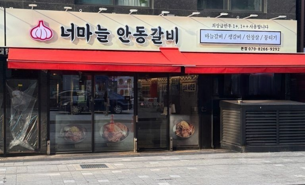 너마늘안동갈비 사진 4