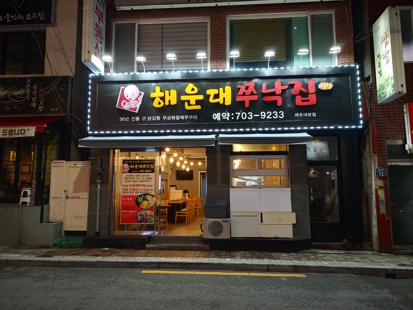 해운대 쭈낙집 대표 사진