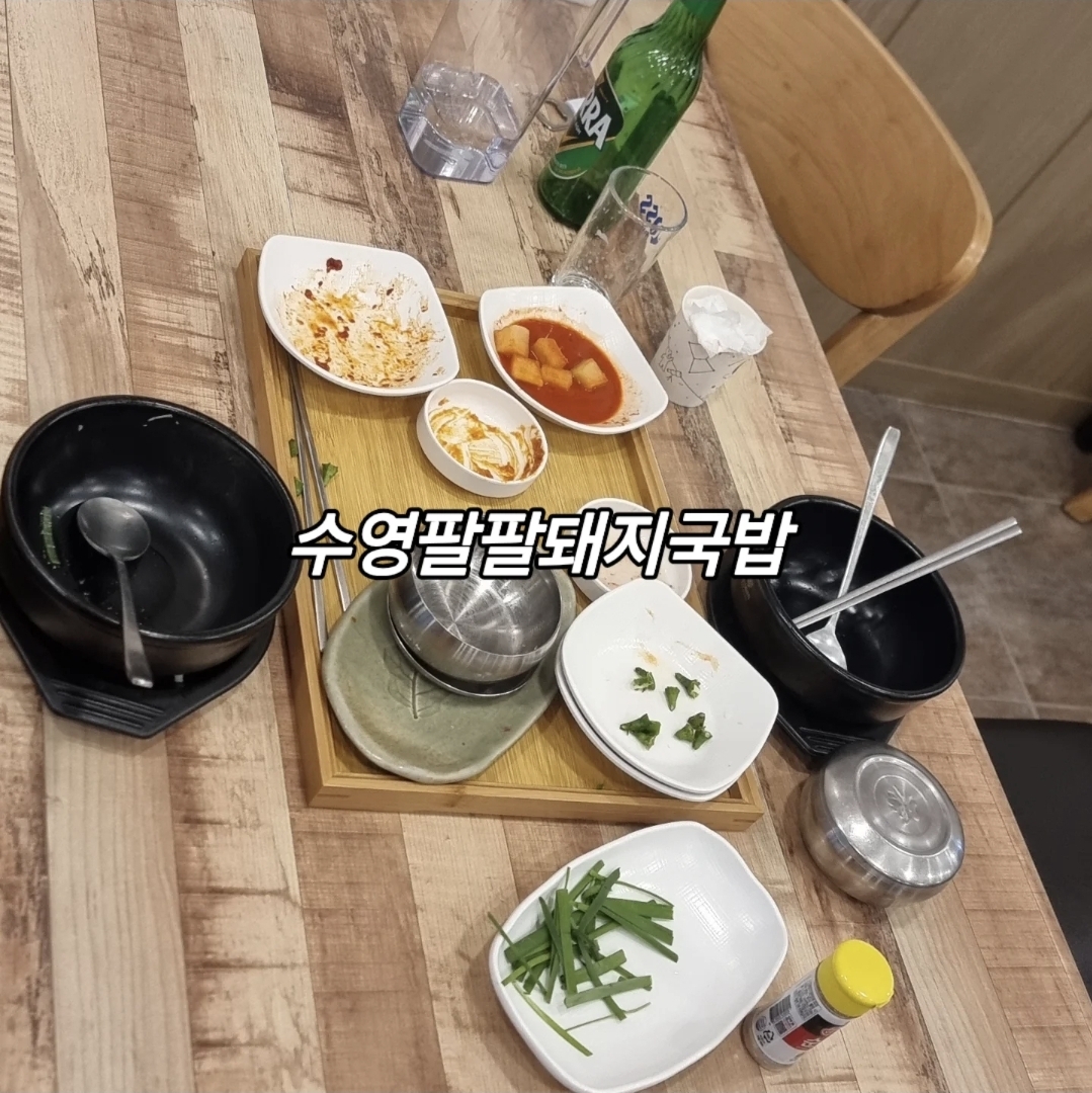 수영팔팔돼지국밥 부산본점 사진 7