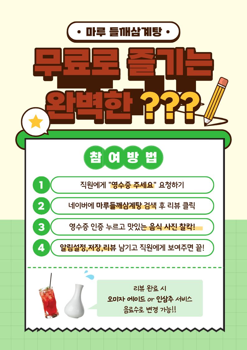 마루들깨삼계탕 사진 5