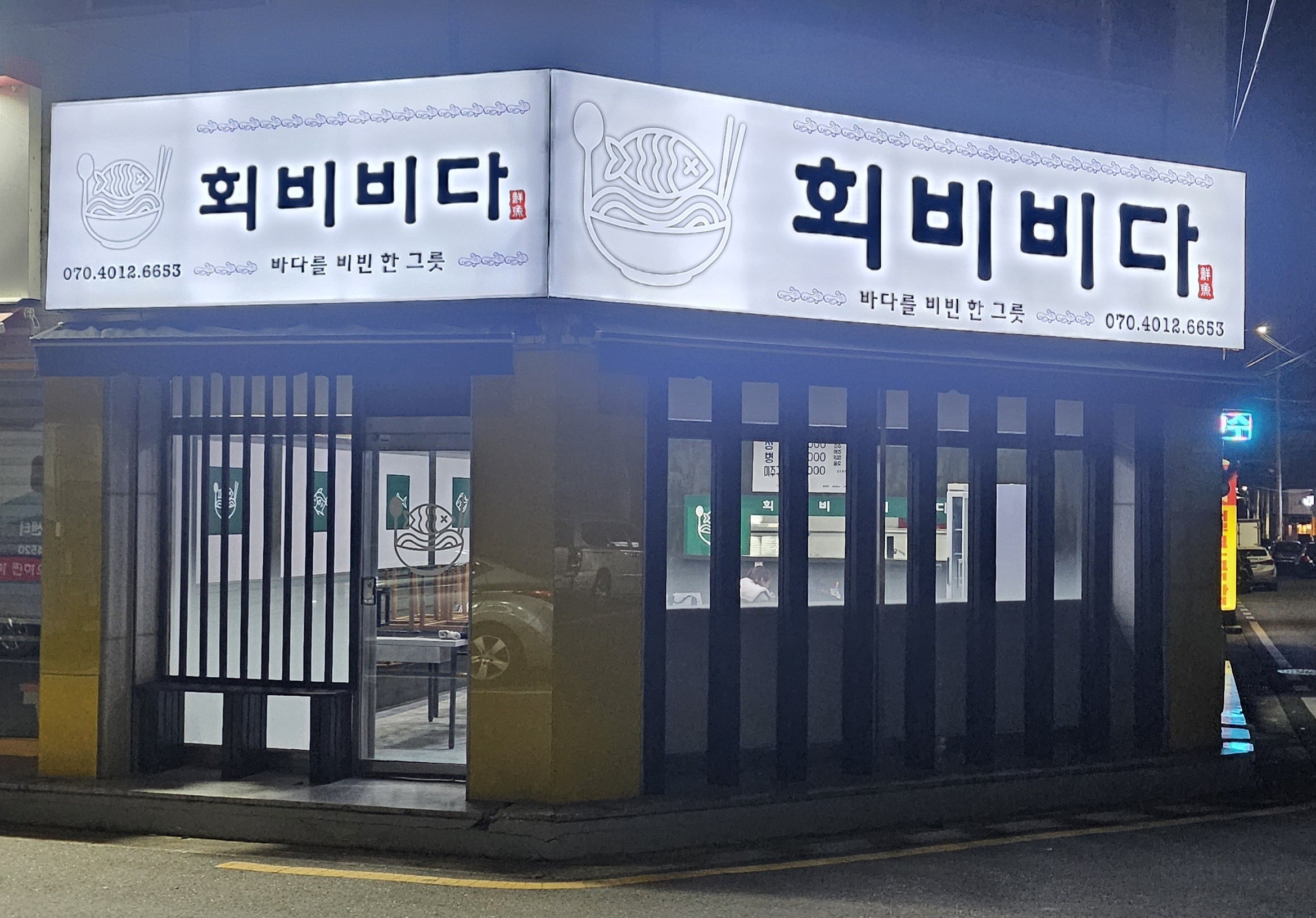 회비비다 사진 2