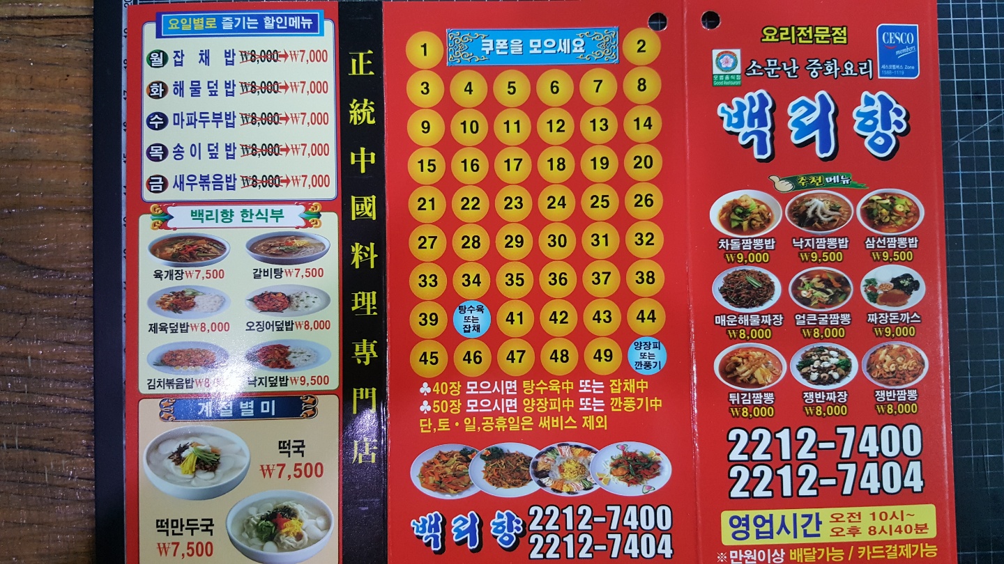 Baengnihyang (백리향) 1