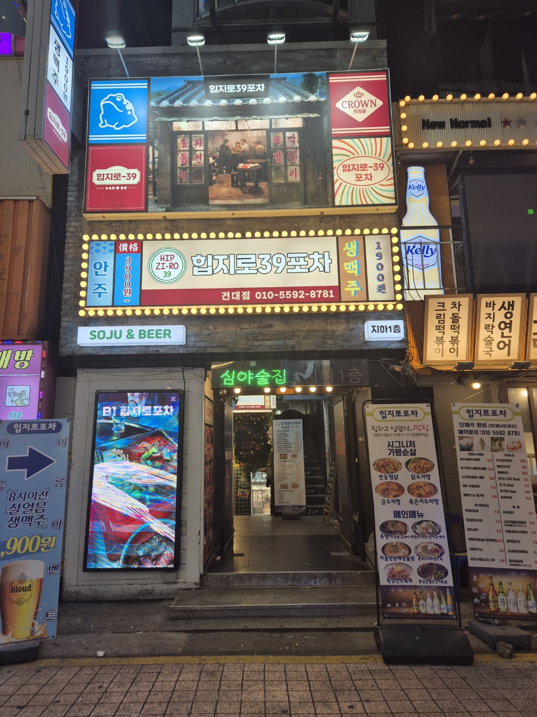 힙지로39포차 사진 3