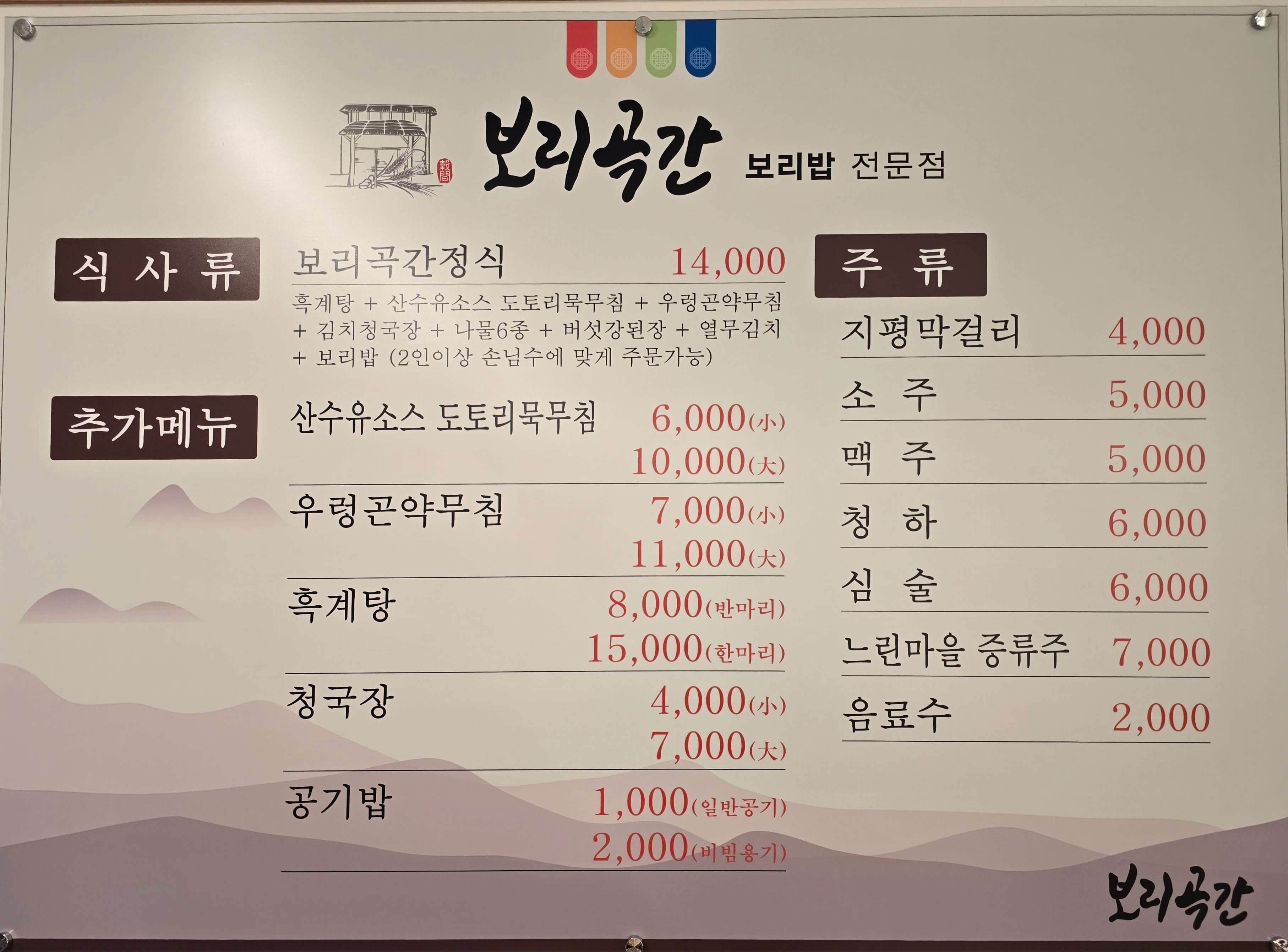 보리곡간 2