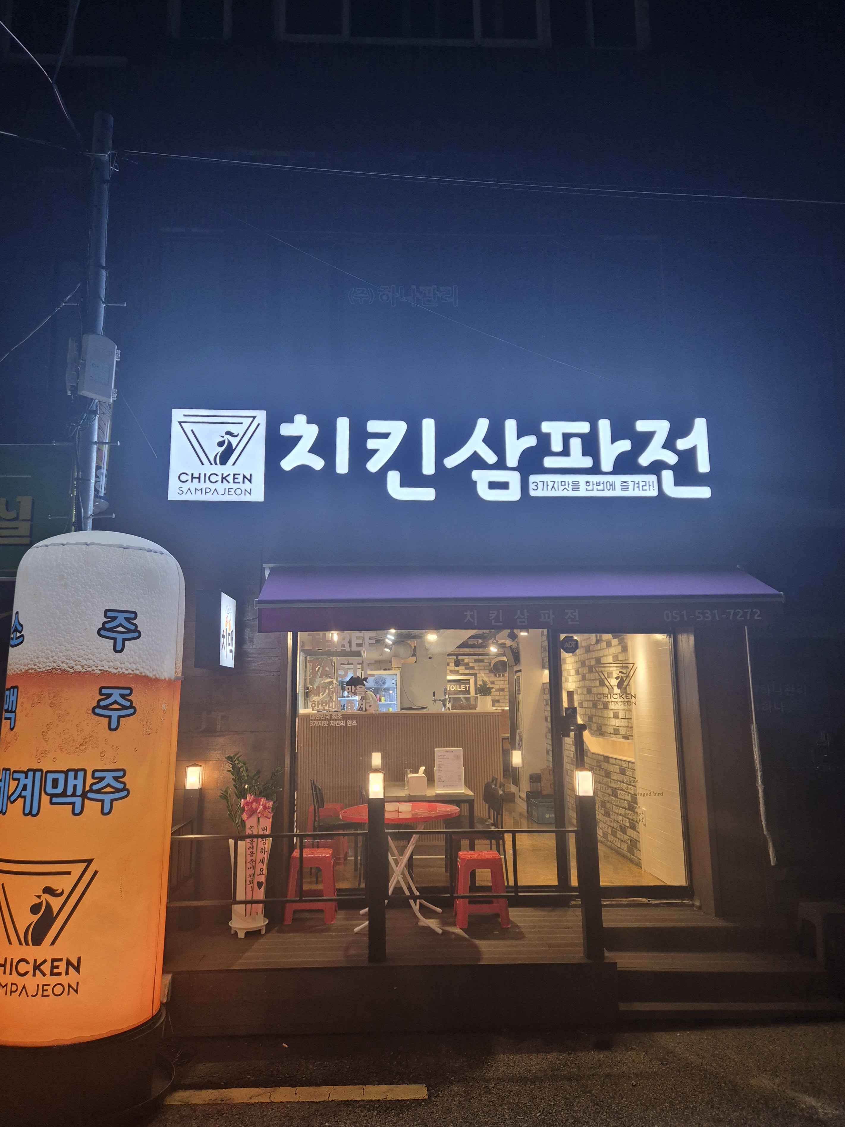 치킨삼파전 안락낙민점 대표 사진