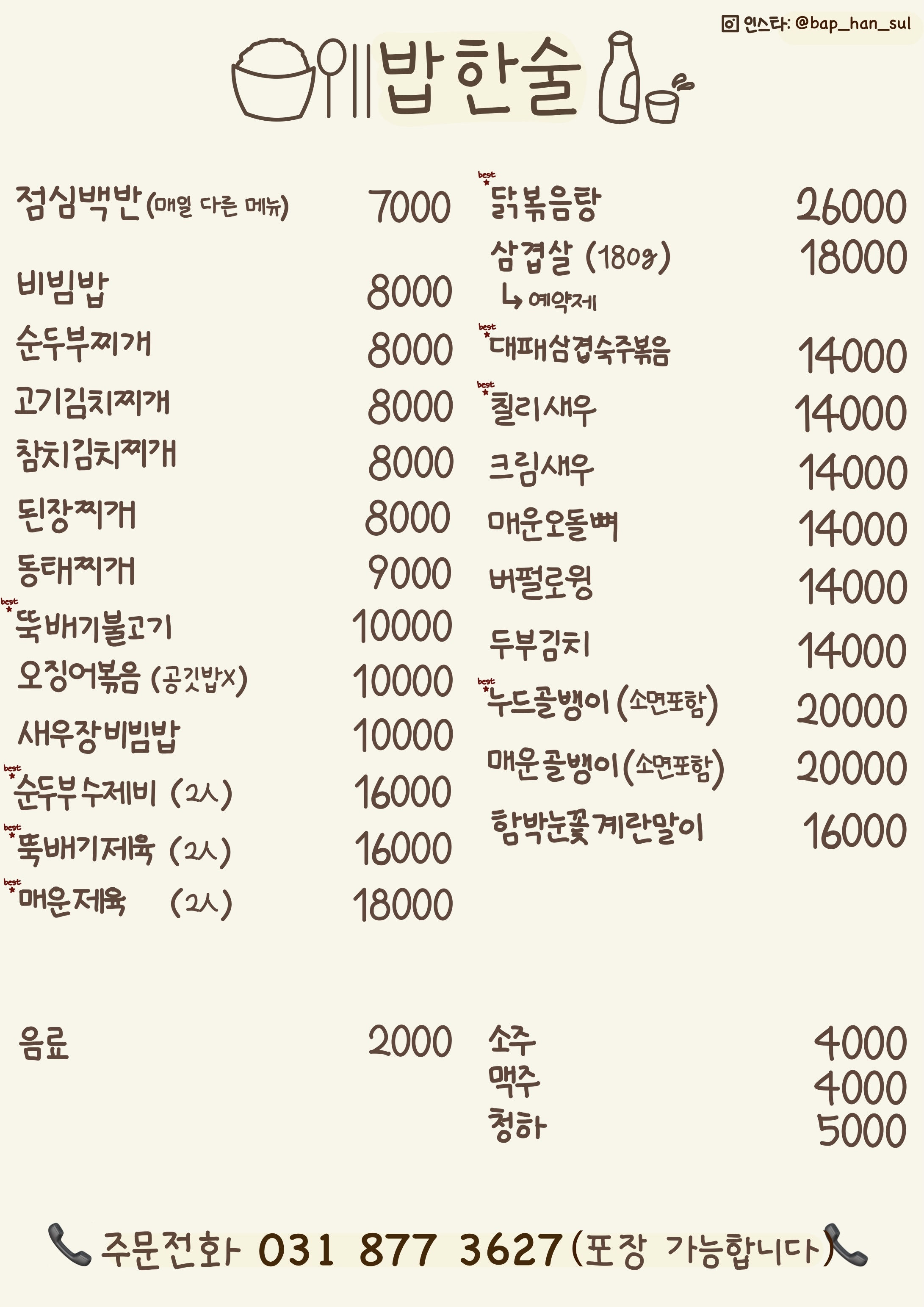 밥한술 사진 2