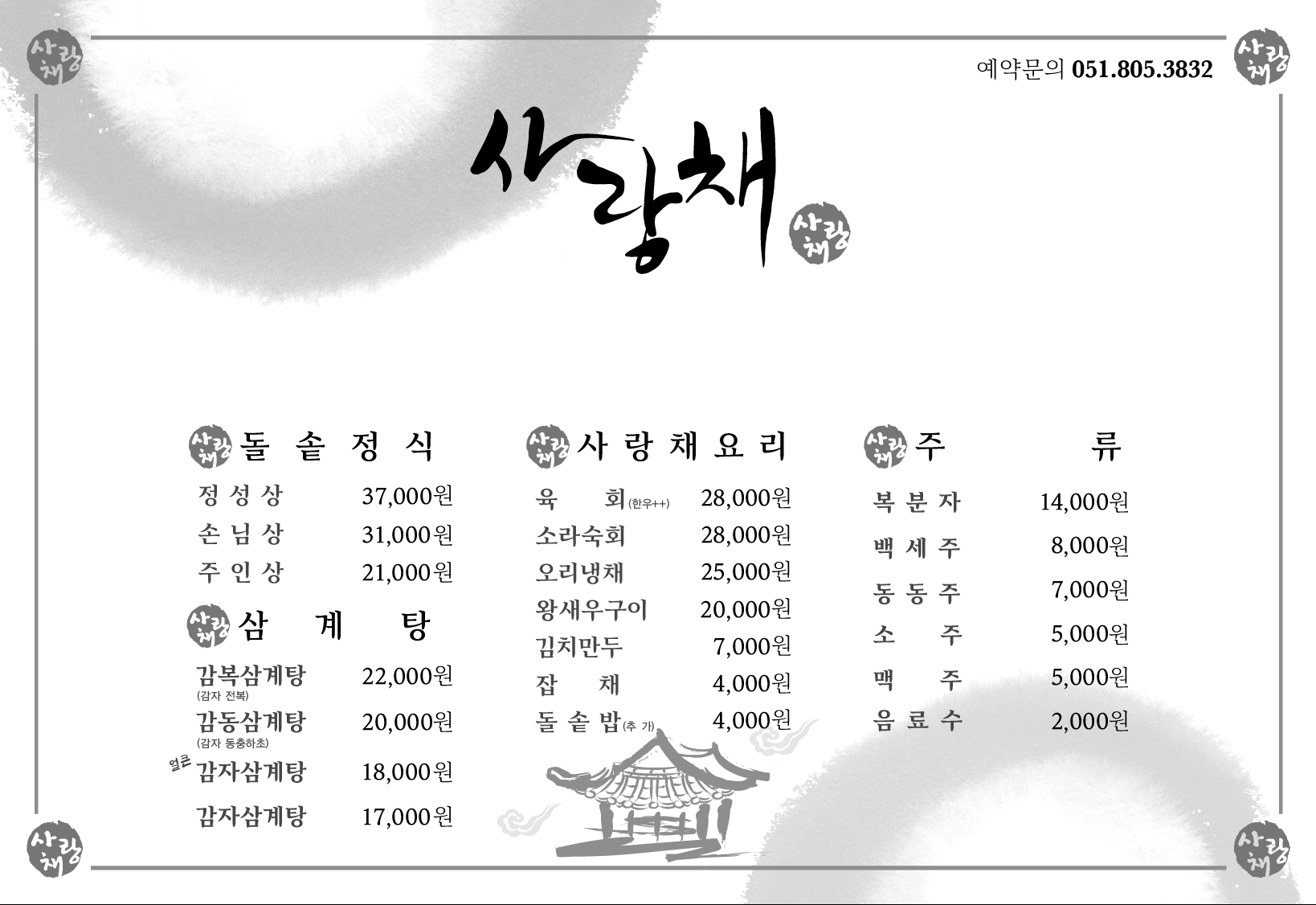 Sarangchae (사랑채) 1