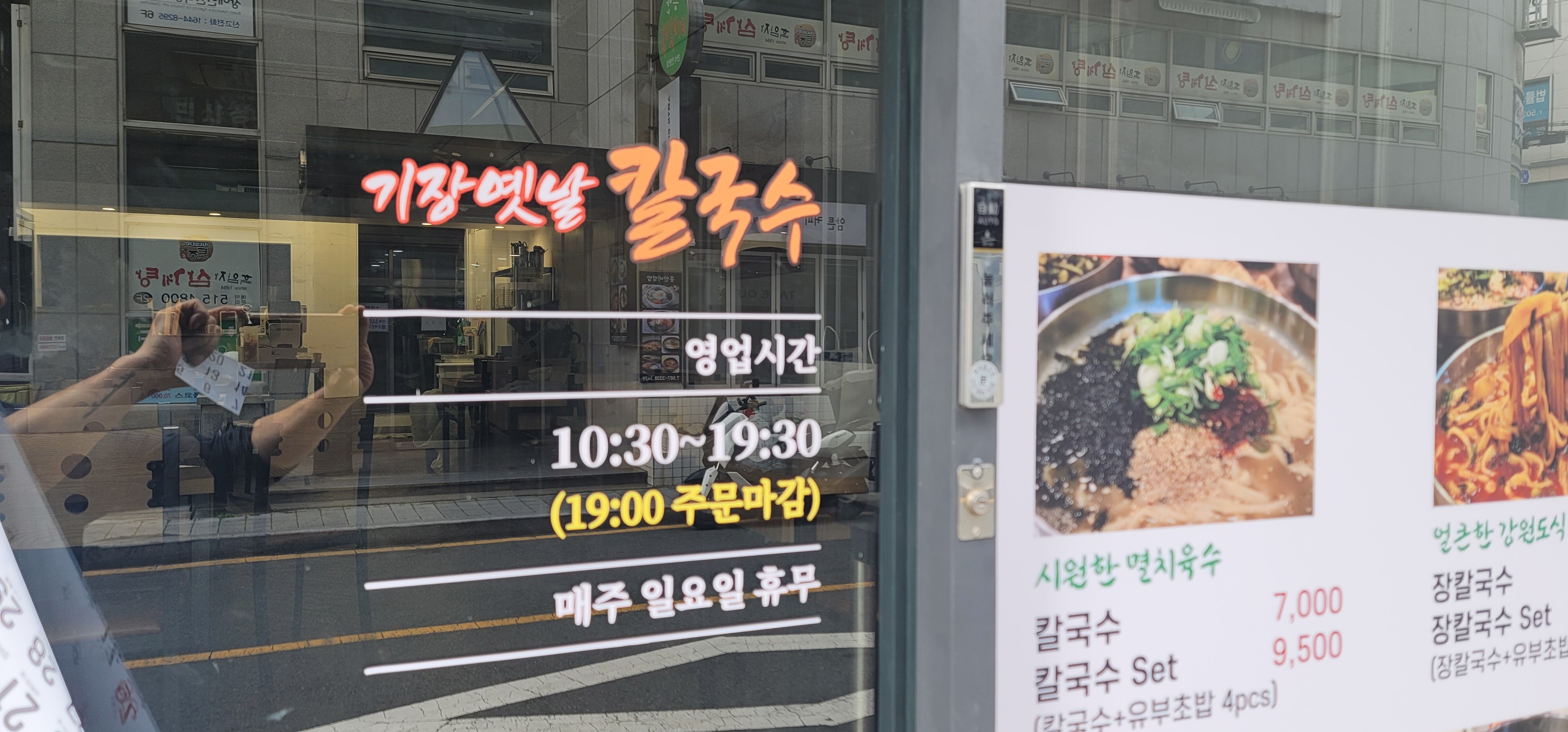 기장옛날칼국수 사진 5