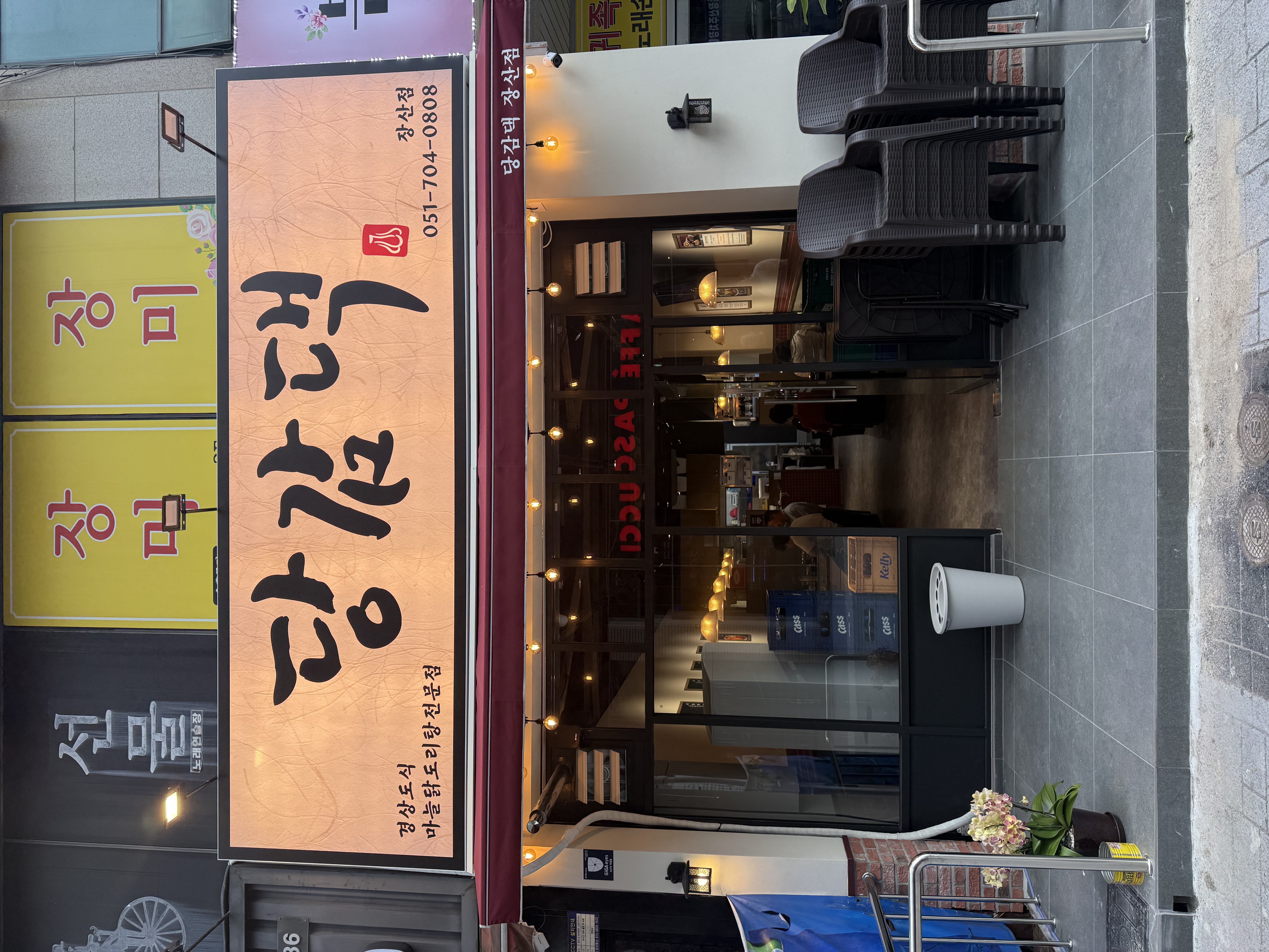 당감댁 장산점 사진 2