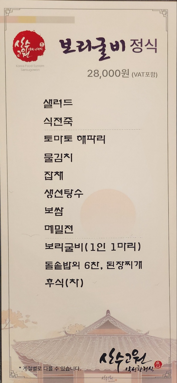 산수고원 3