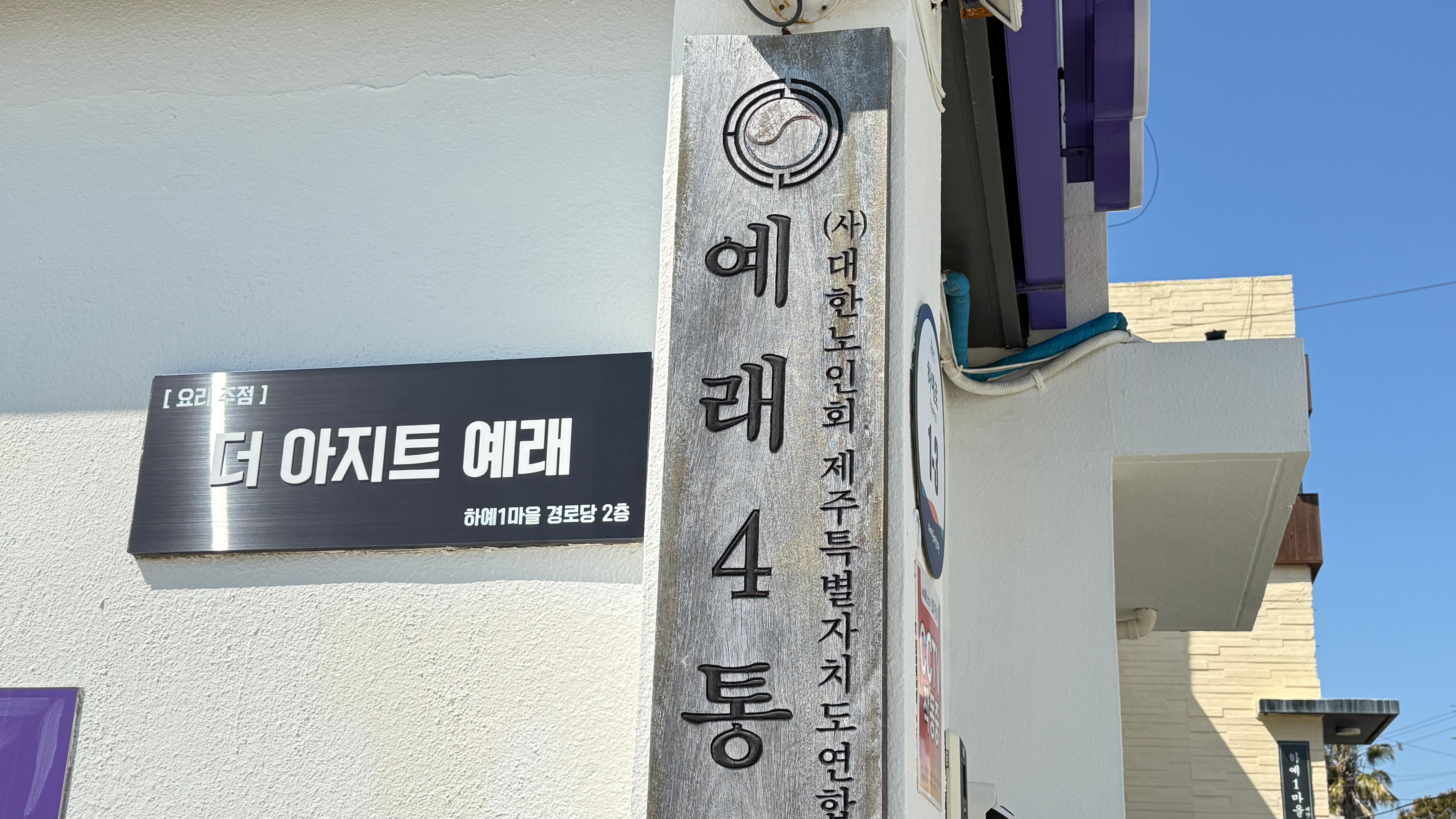 더아지트예래 사진 5