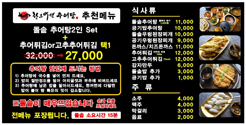 한오백년추어탕 1