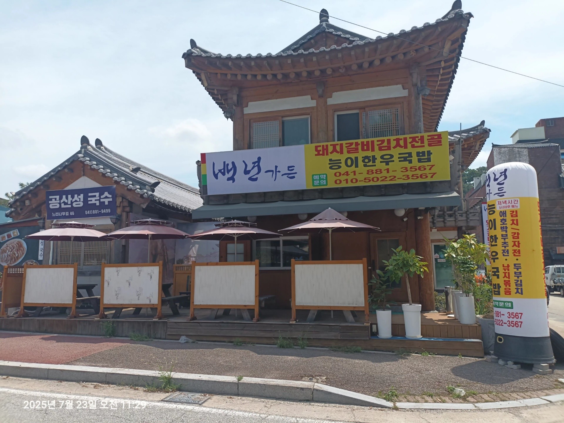 백년가든 1