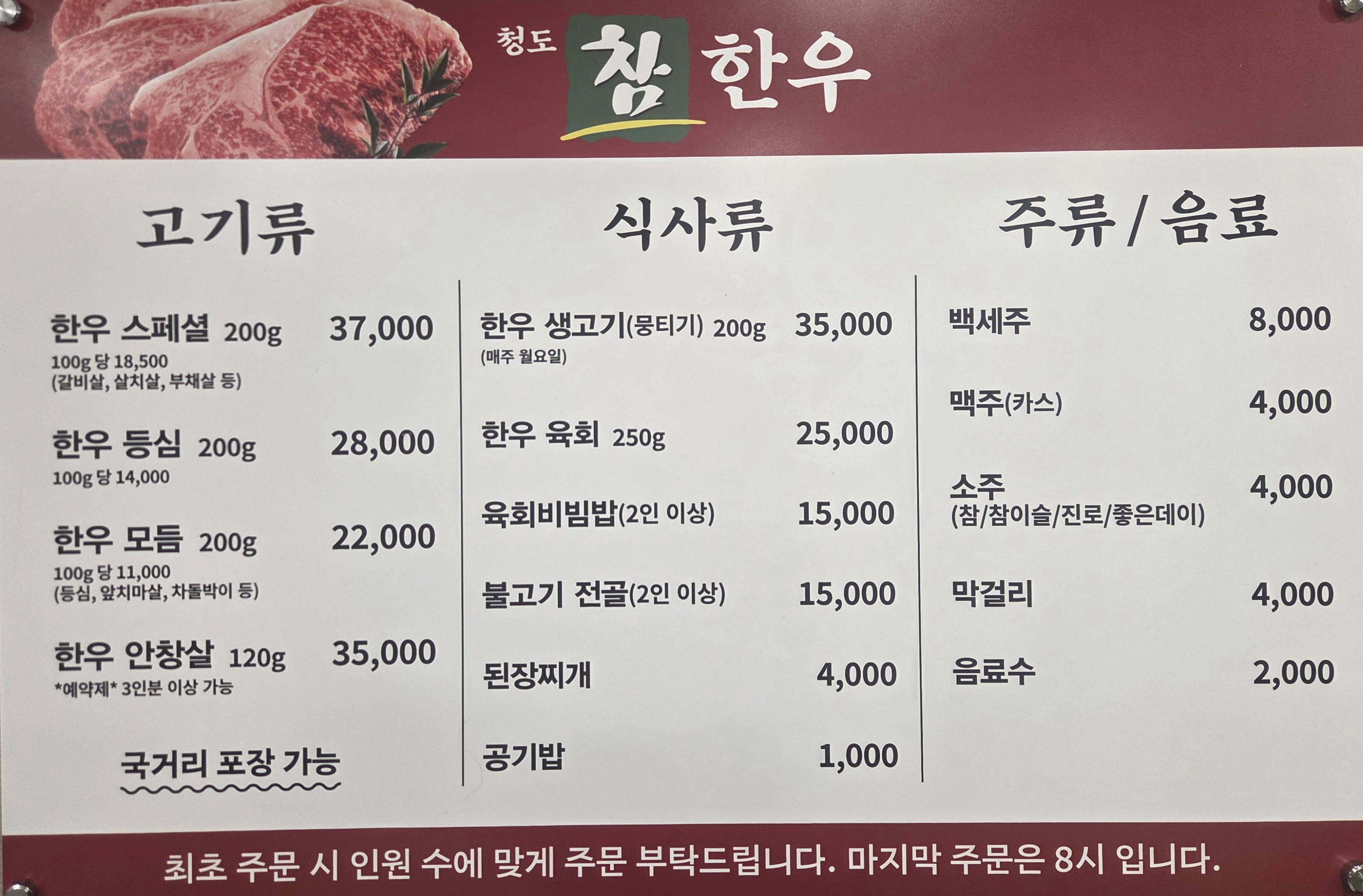 Cheongdochamhanu sikyuksikdang (청도참한우 식육식당) 2