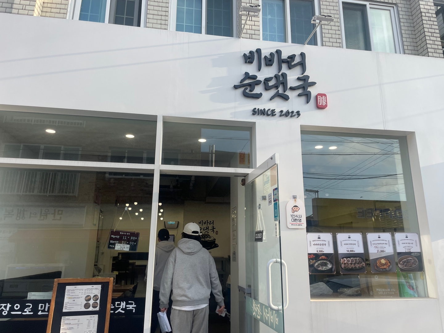 비바리순댓국 도청점 사진 5