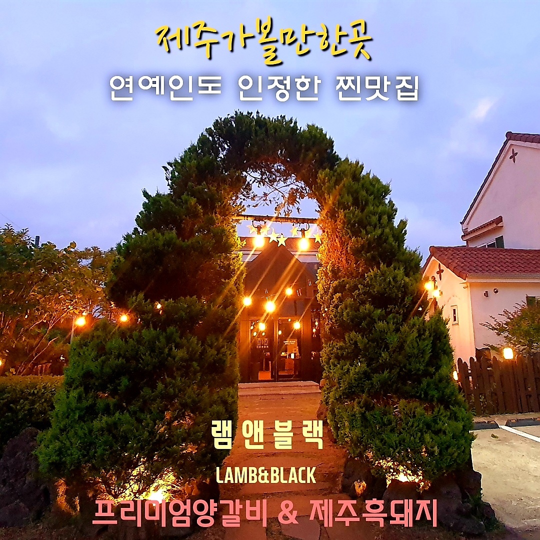 램앤블랙 대표 사진
