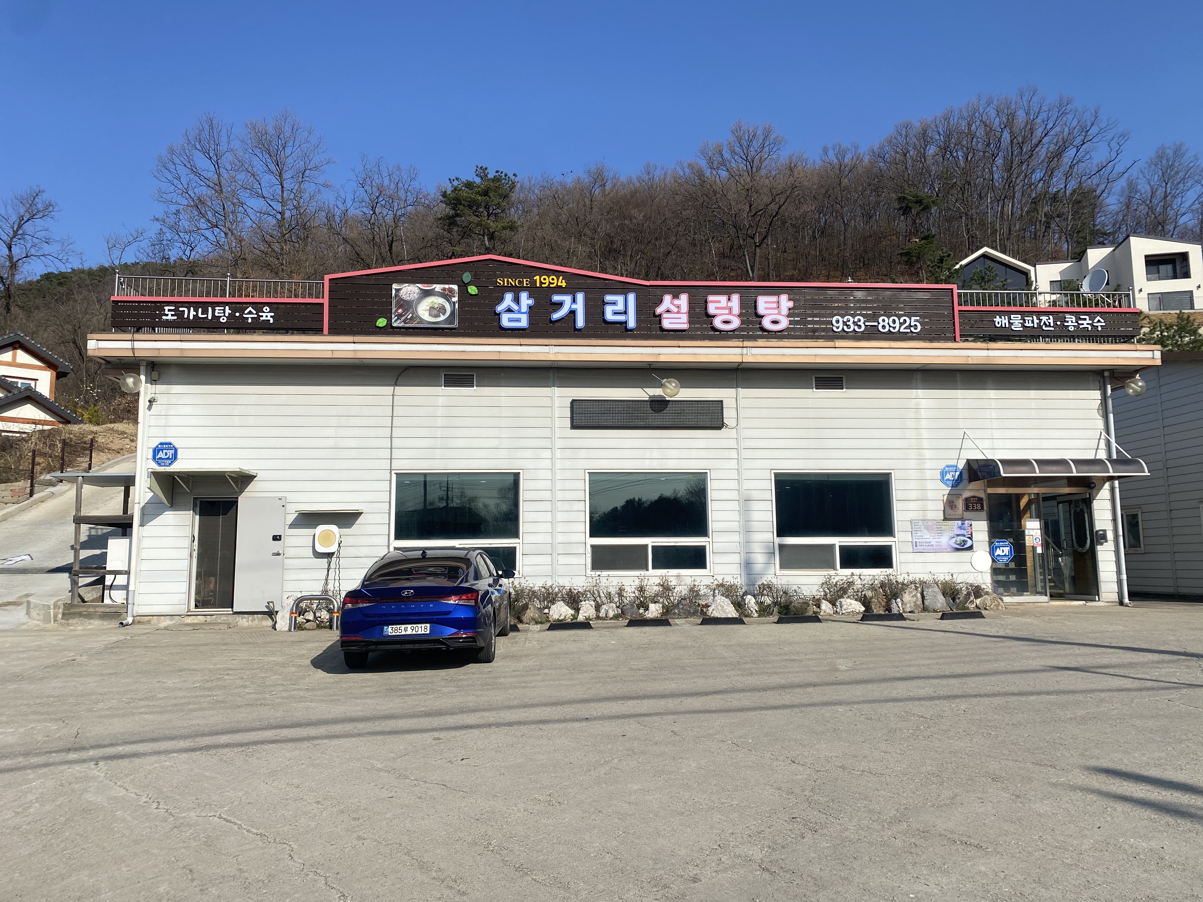 Samgeoriseolleongtang (삼거리설렁탕) 1