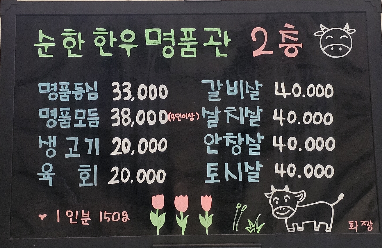 Sunhanhanumyeongpumgwan (순한한우명품관) 2