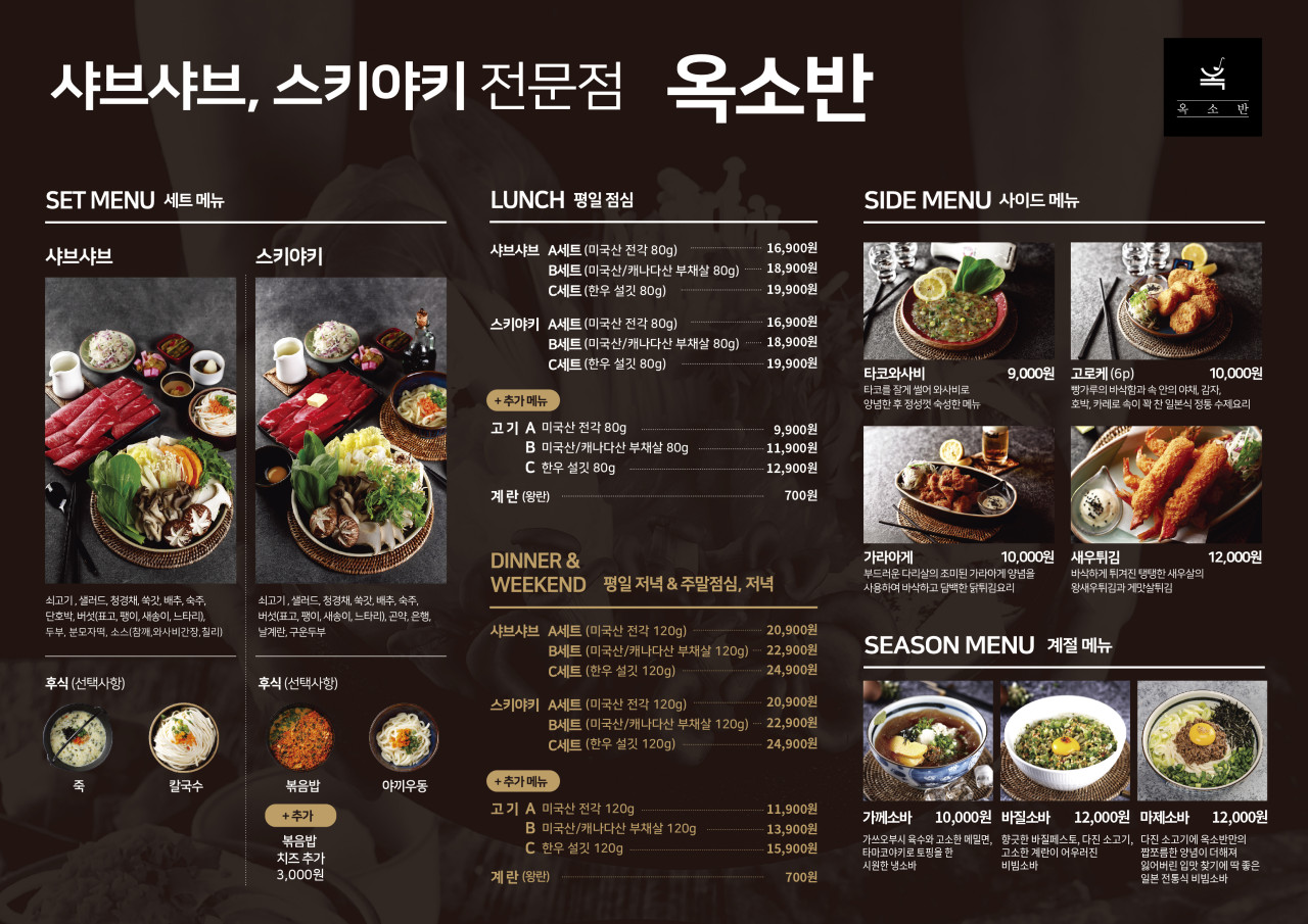 옥소반 대치점 사진 2