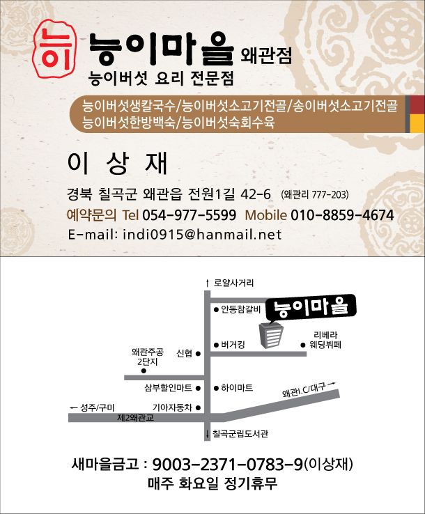 Neungimaeulwaegwanjeom (능이마을왜관점) 1