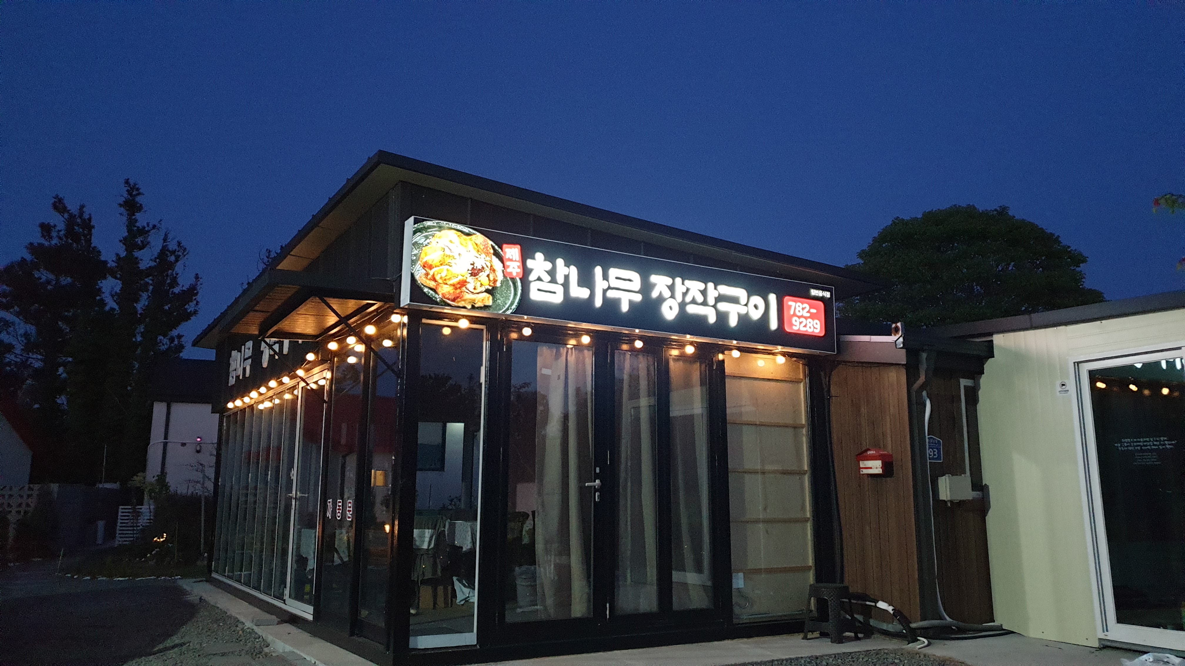 제주참나무장작구이통닭 사진 5