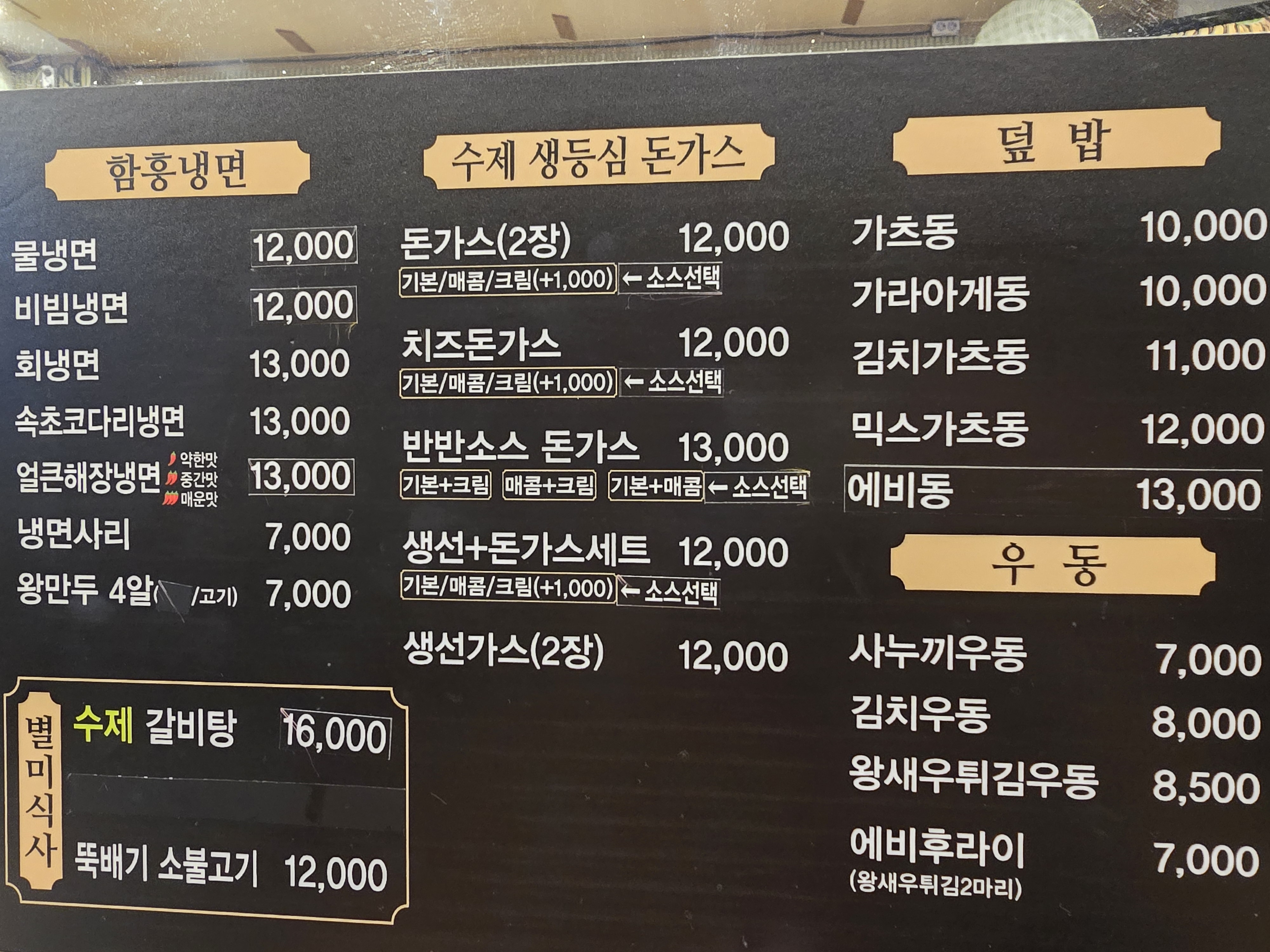 나승준함흥냉면 사진 7