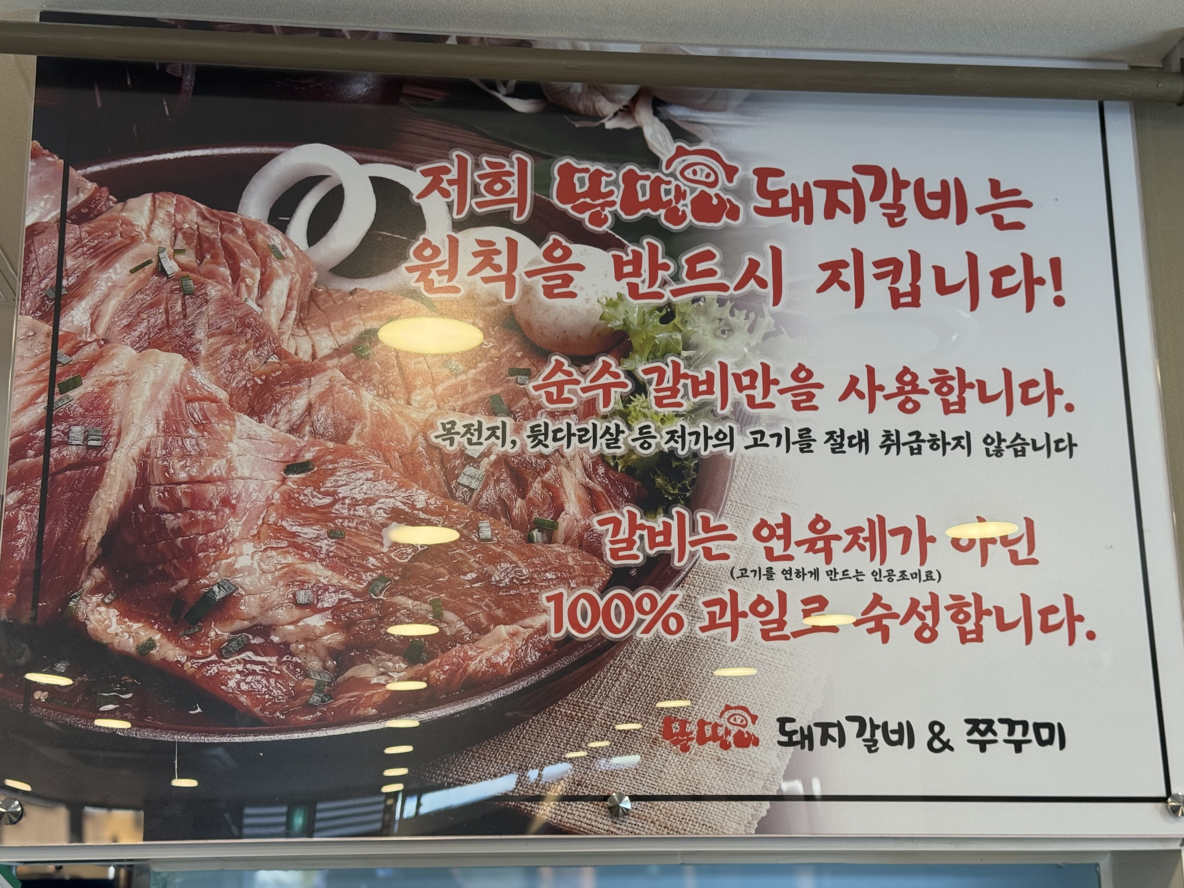 뚱땡이돼지갈비&쭈꾸미 사진 7
