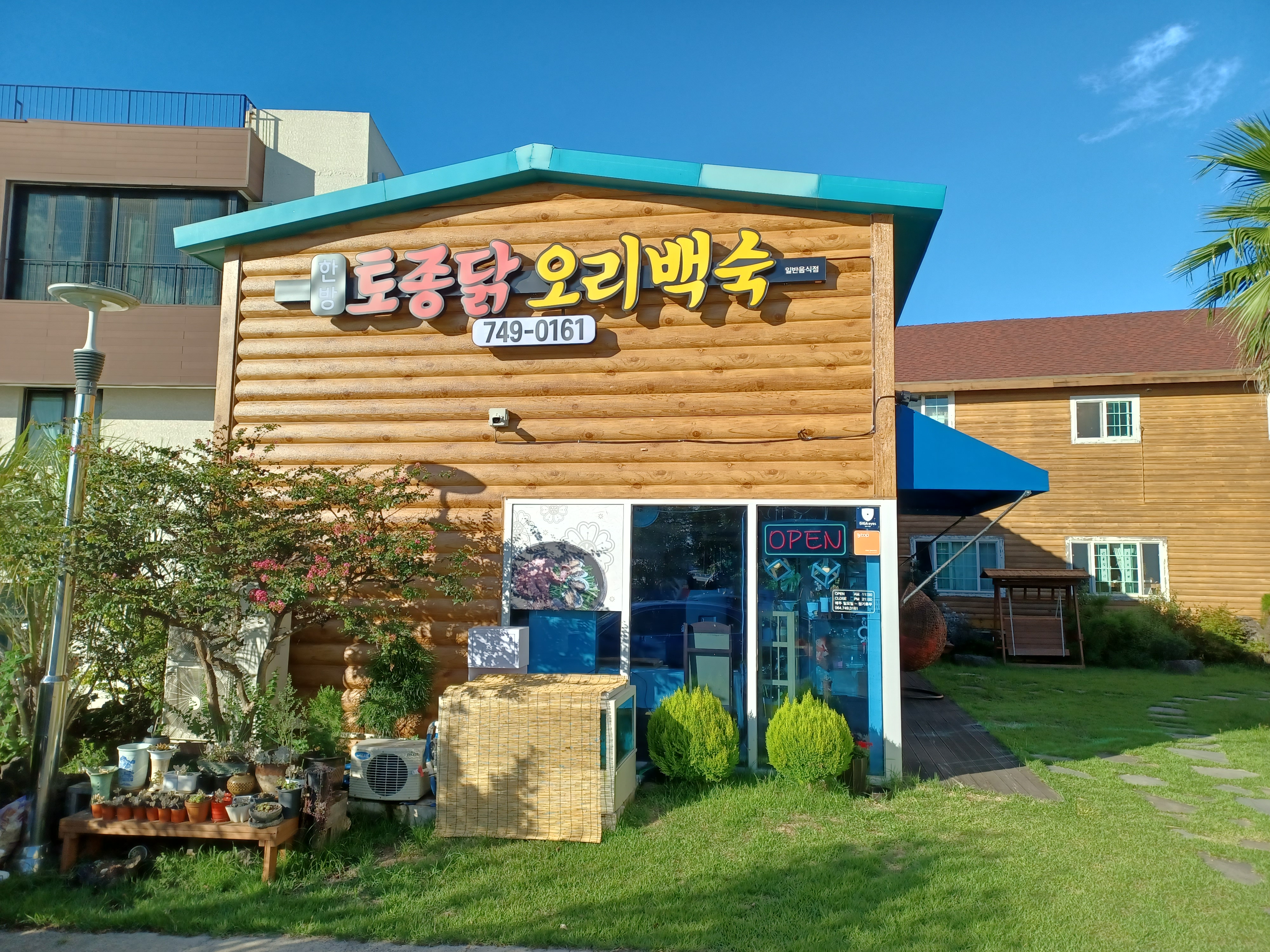 토종닭오리백숙 대표 사진