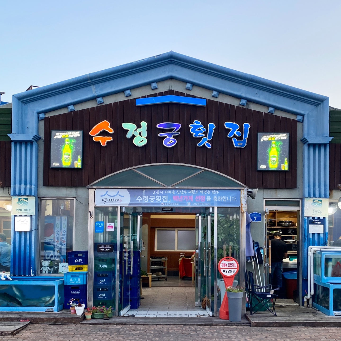 Sujeonggunghoetjip 6
