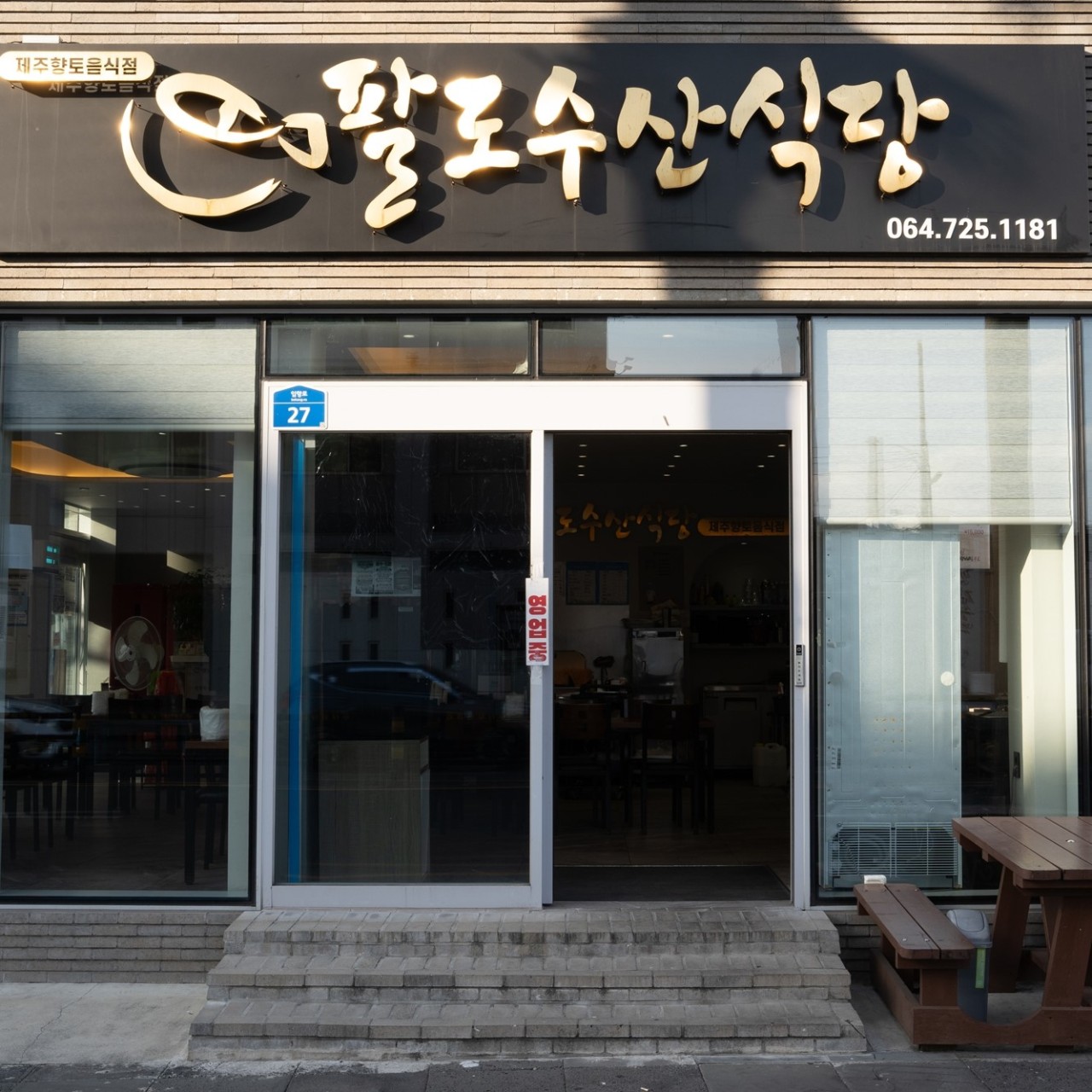 팔도수산 6
