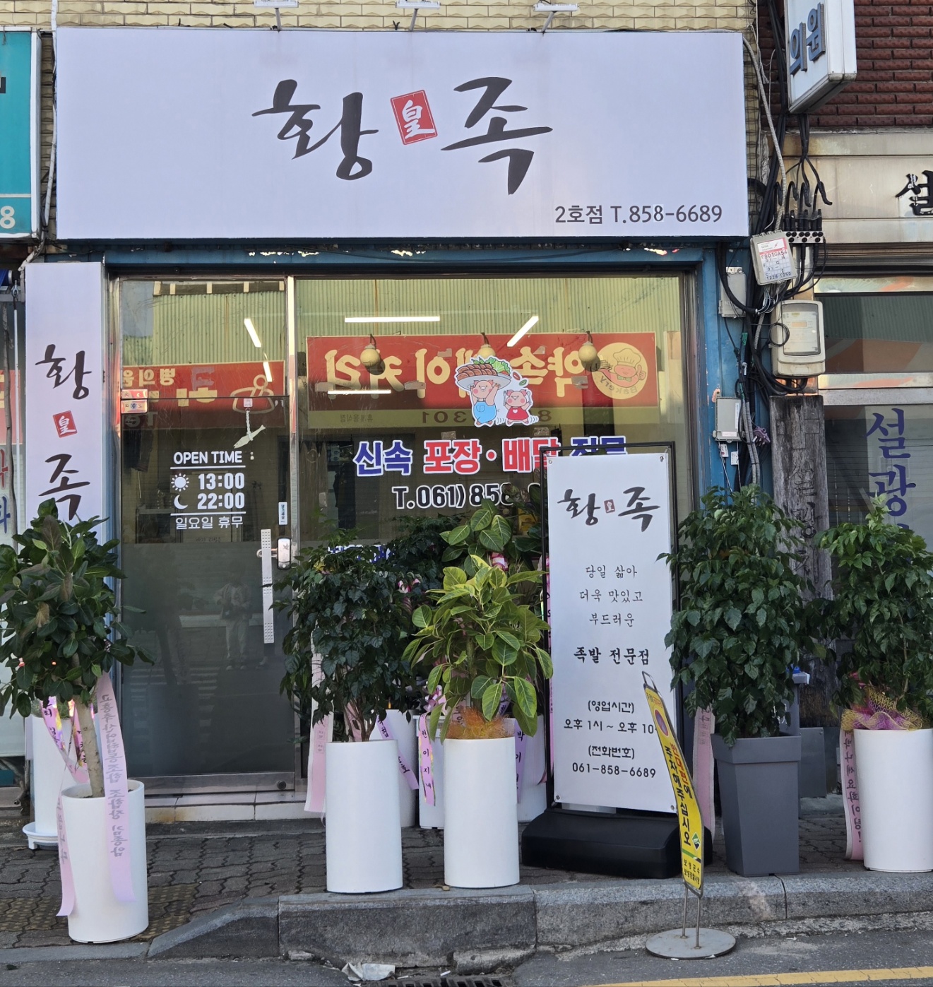 황족 벌교점 대표 사진