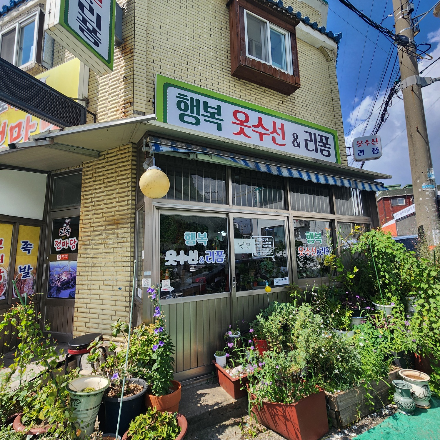 행복옷수선리폼 매장 사진