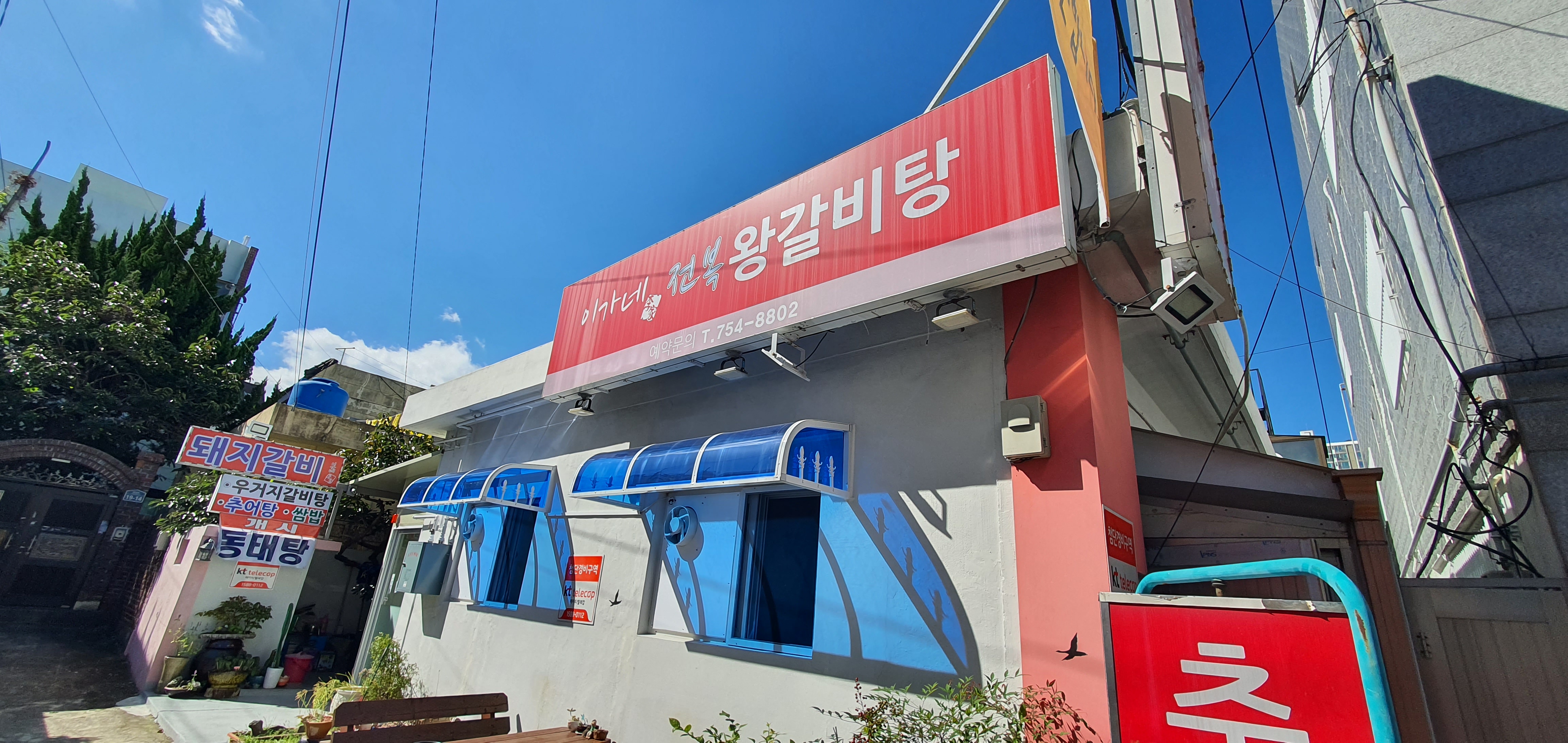 이가네갈비탕 대표 사진