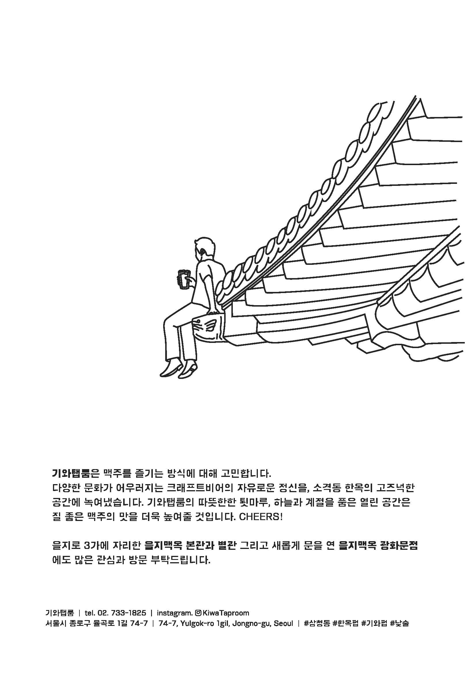 Giwa (기와) 1