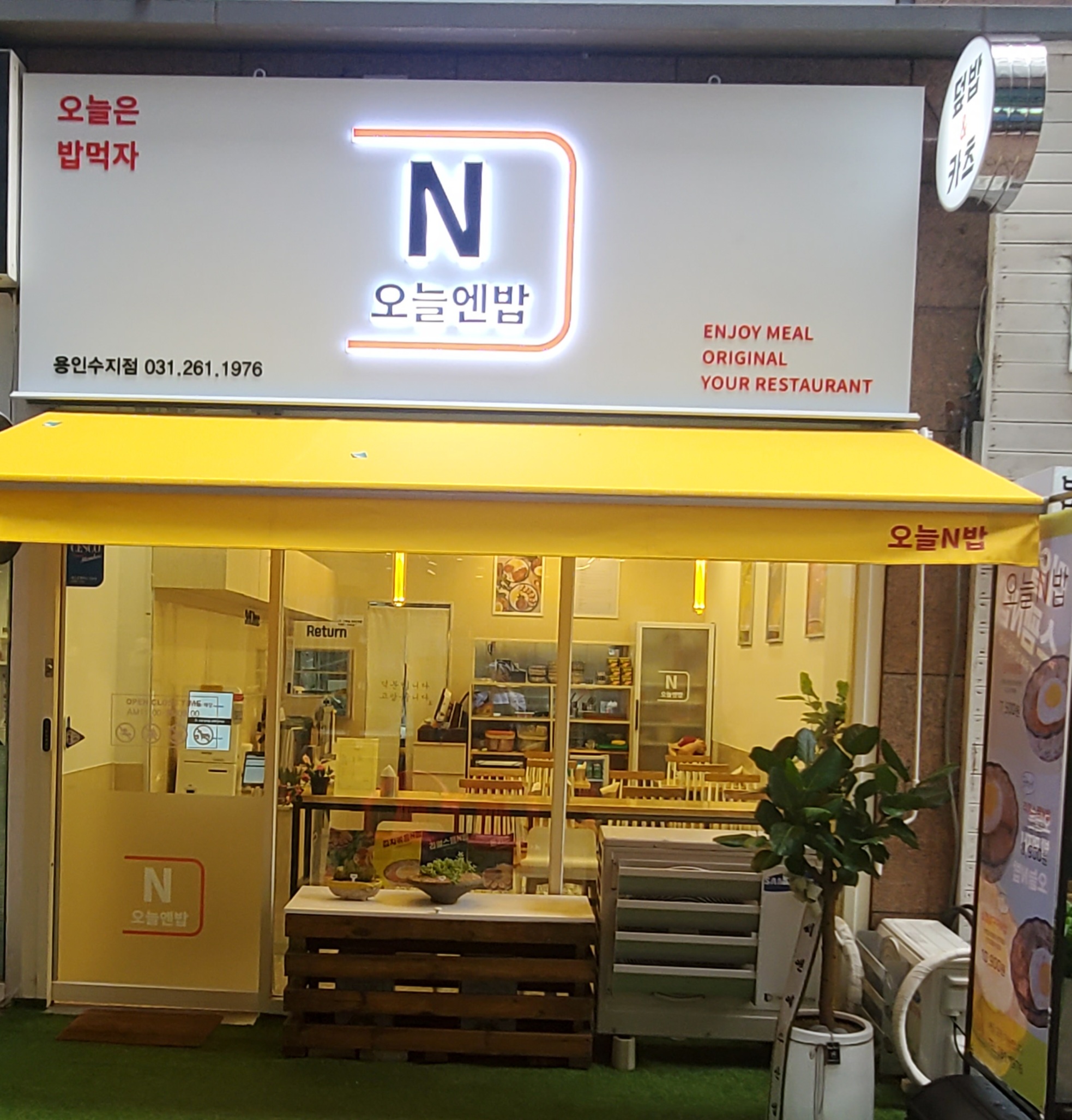 오늘N밥 본점 대표 사진