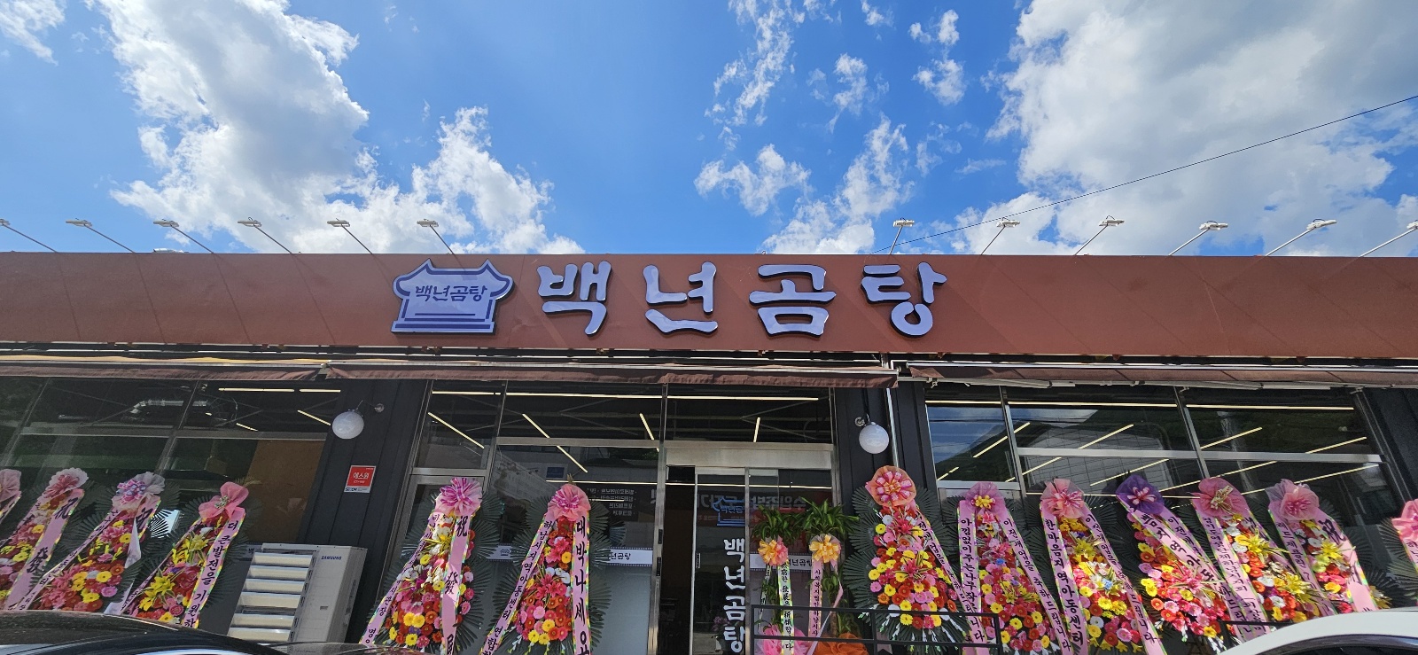 백년곰탕 2