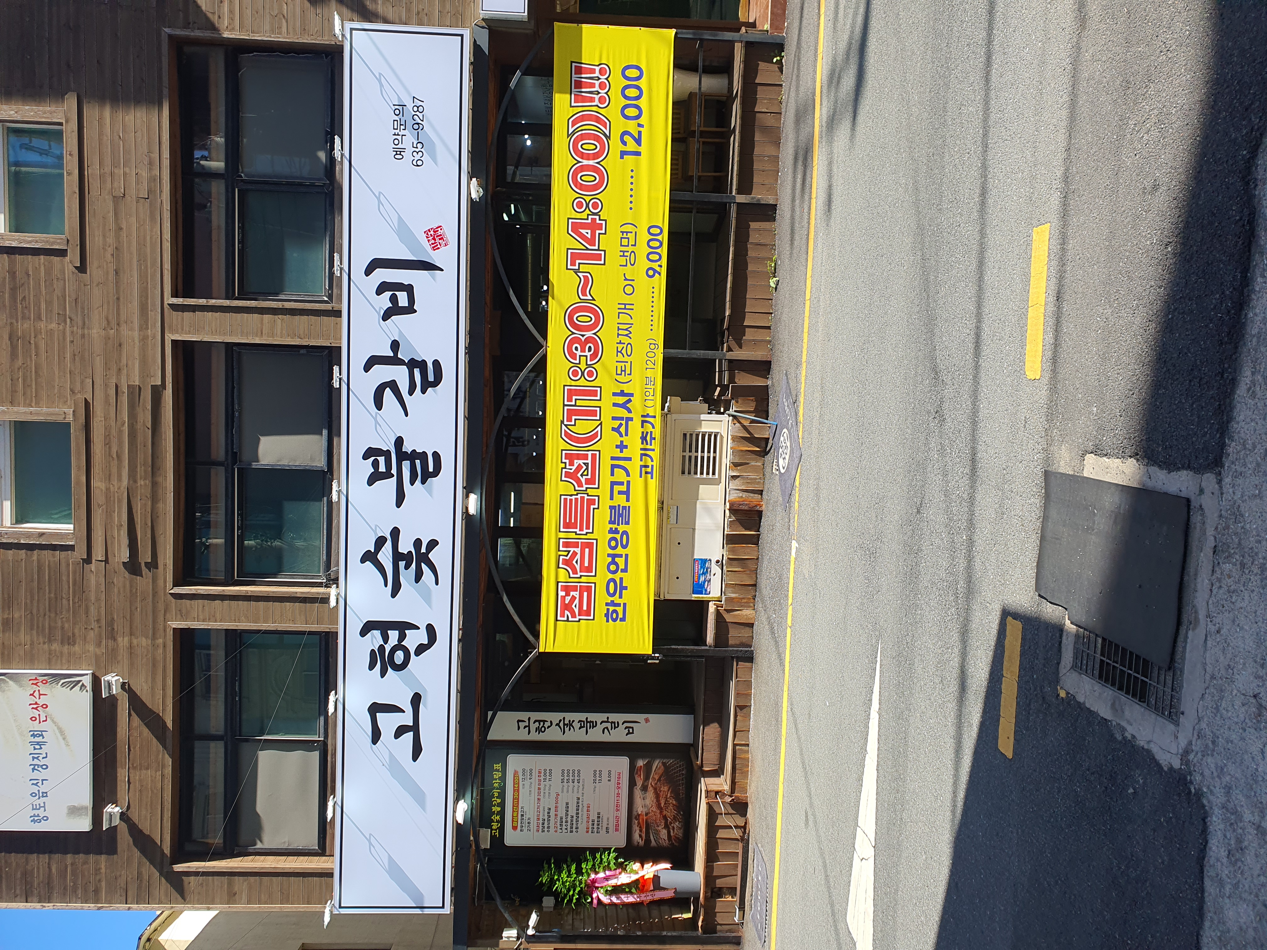 고현숯불갈비 사진 3