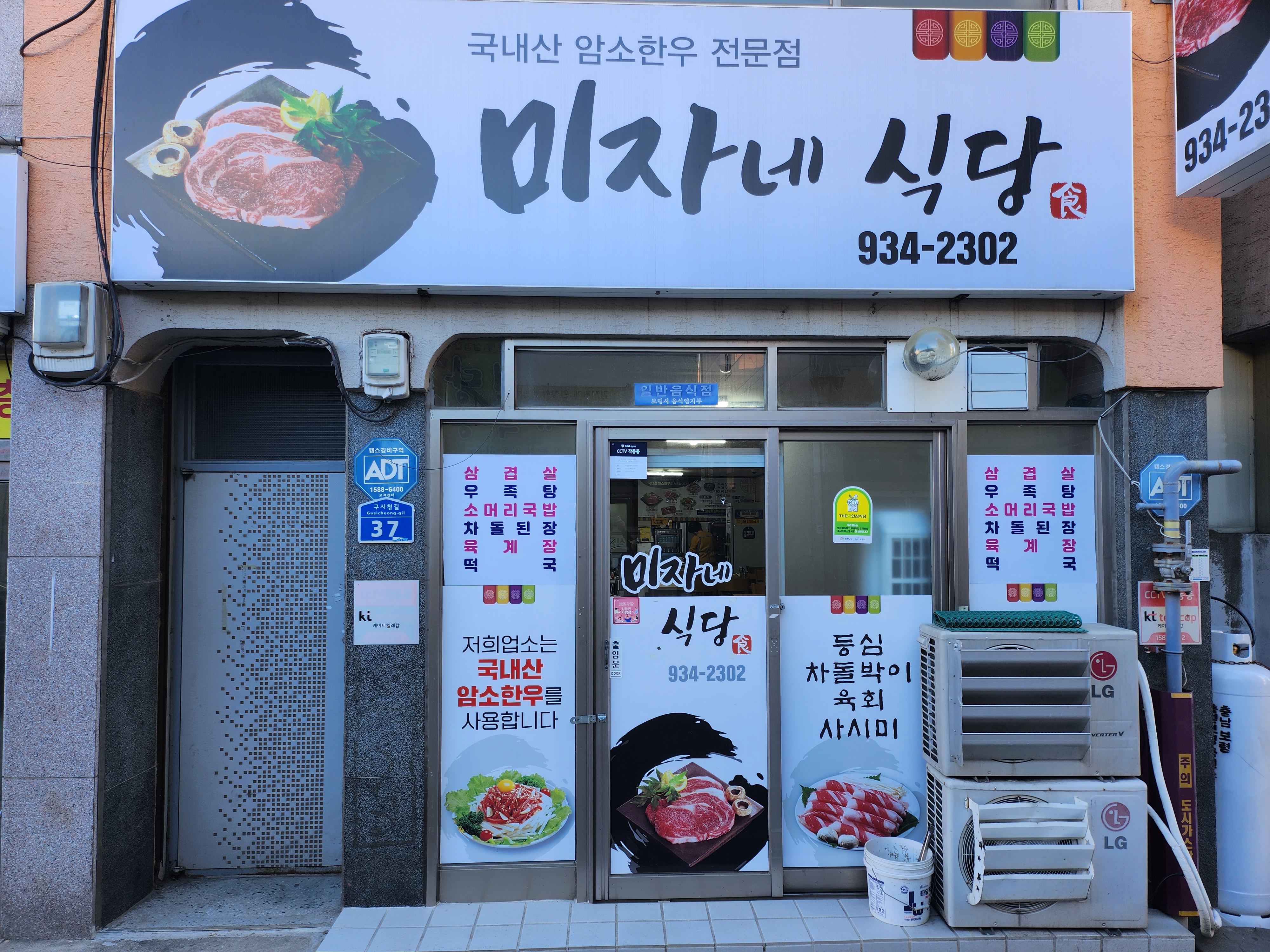 미자네식당 3