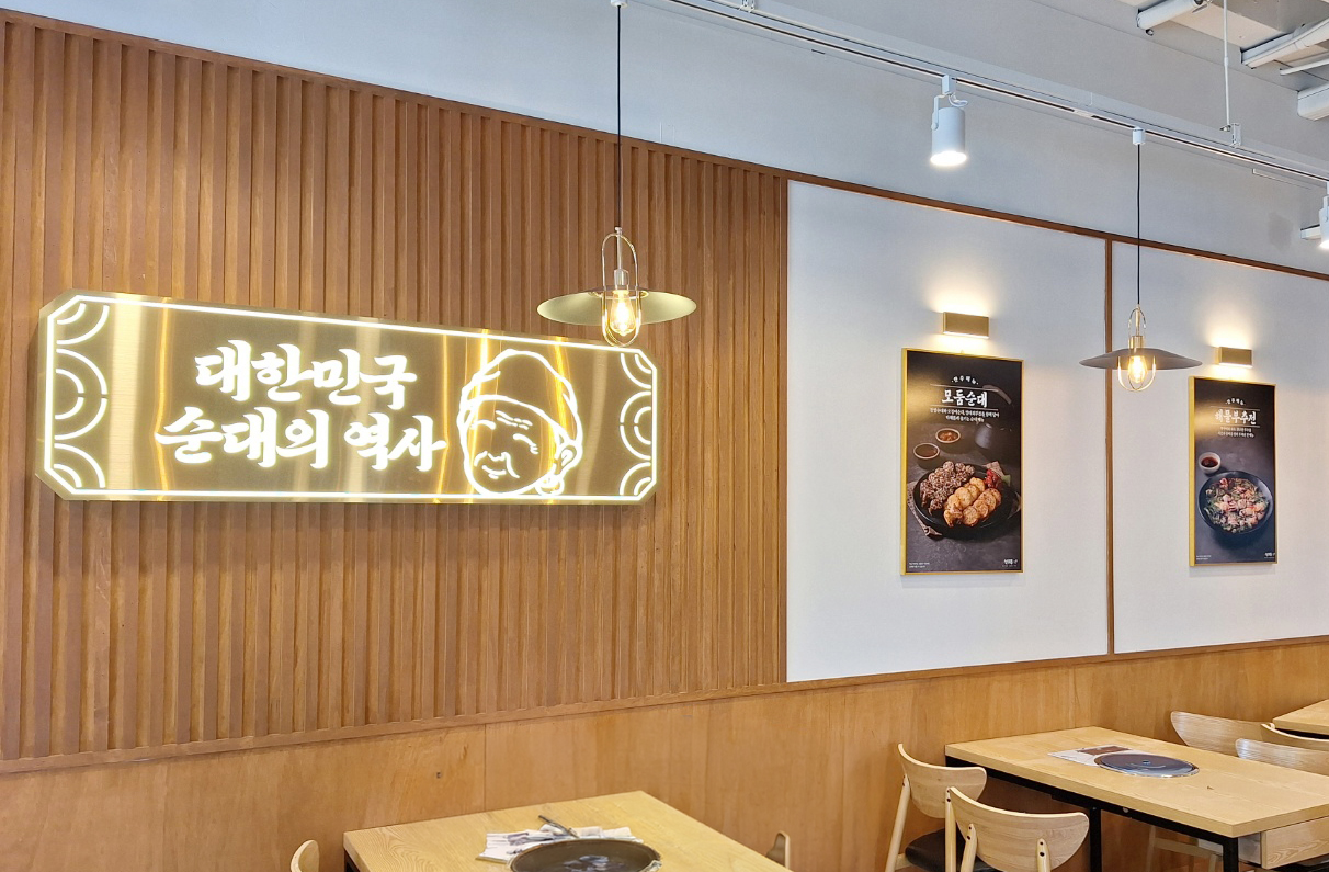 신의주찹쌀순대 왕십리직영점 대표 사진