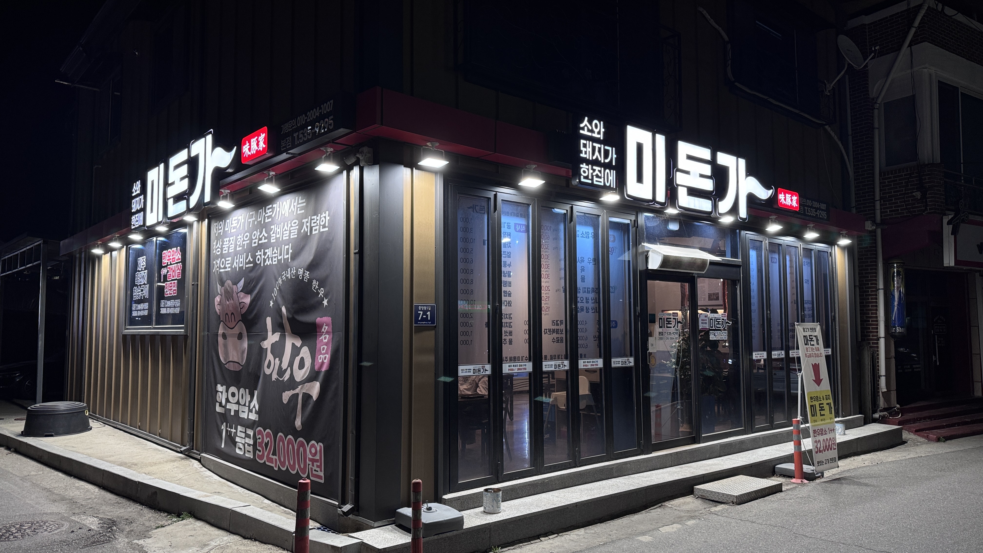 진천맛집 미돈가 2