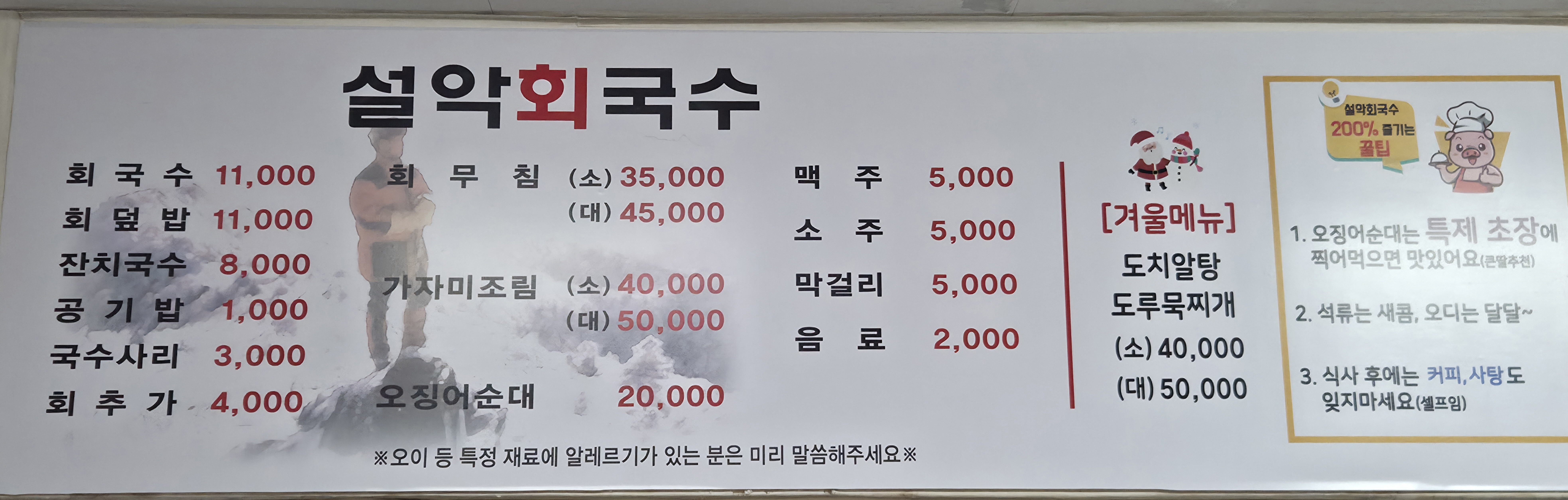 설악회국수 2