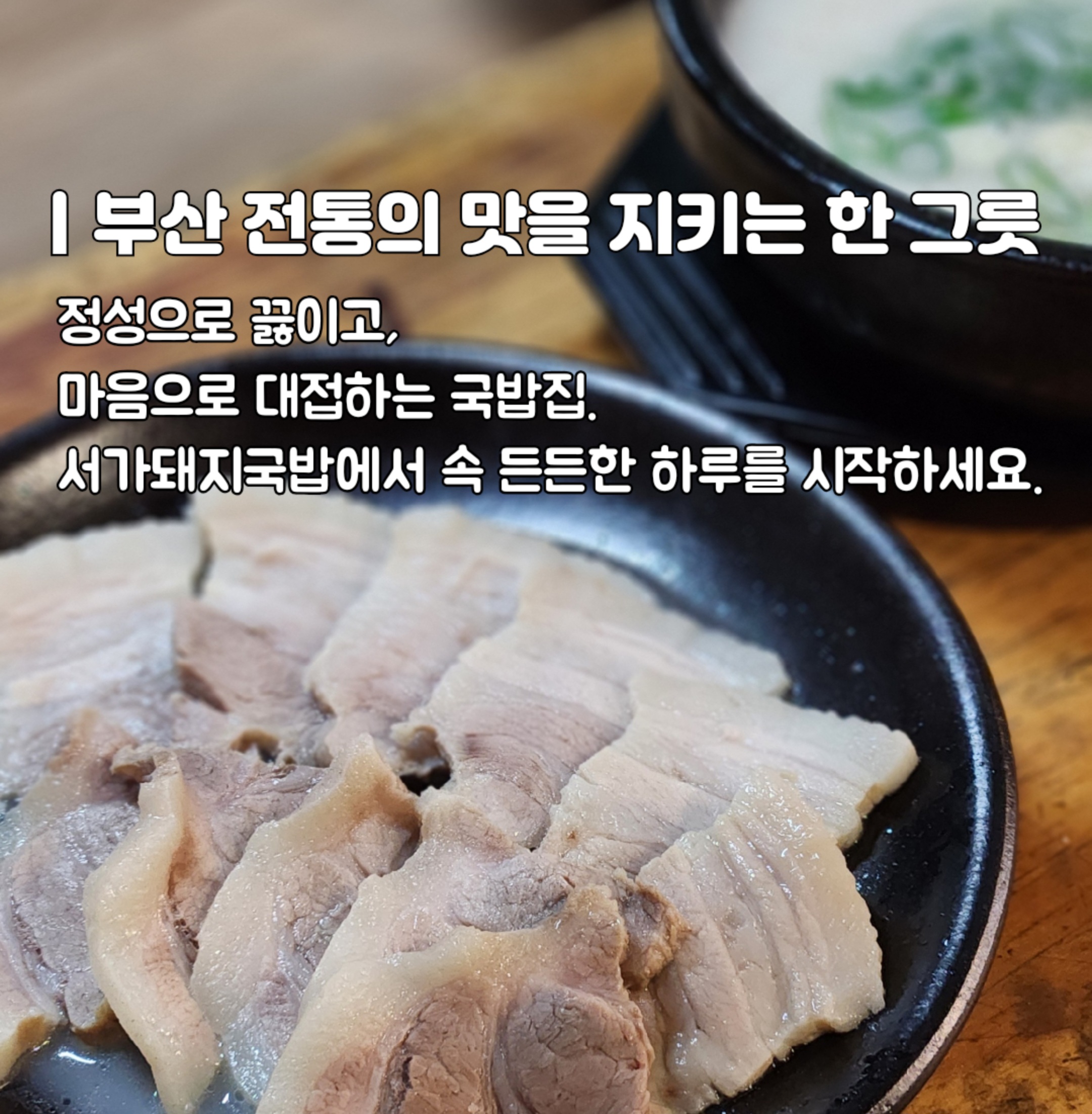 서가돼지국밥 사진 4