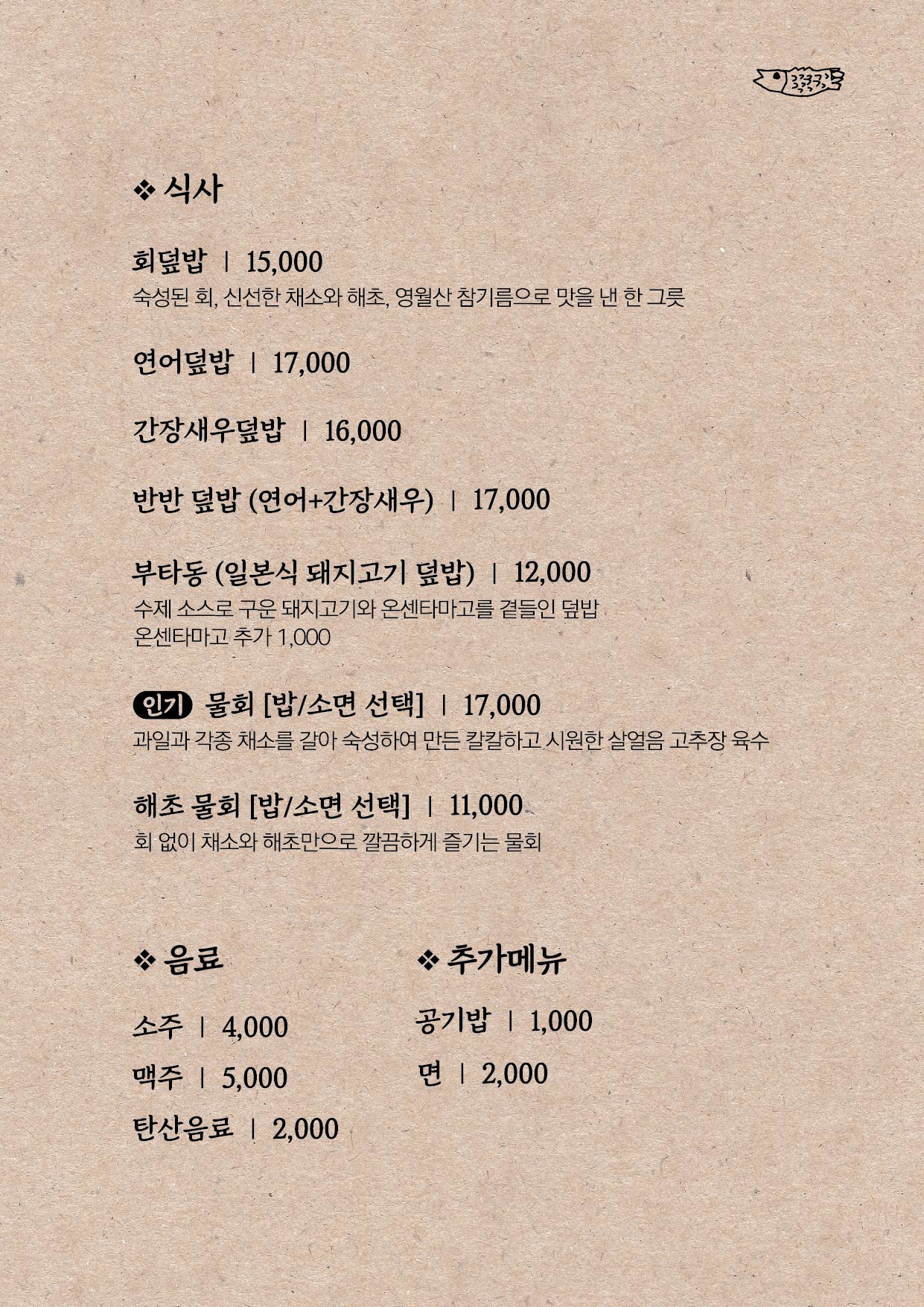 Dalgommulgogi (달곰물고기) 3