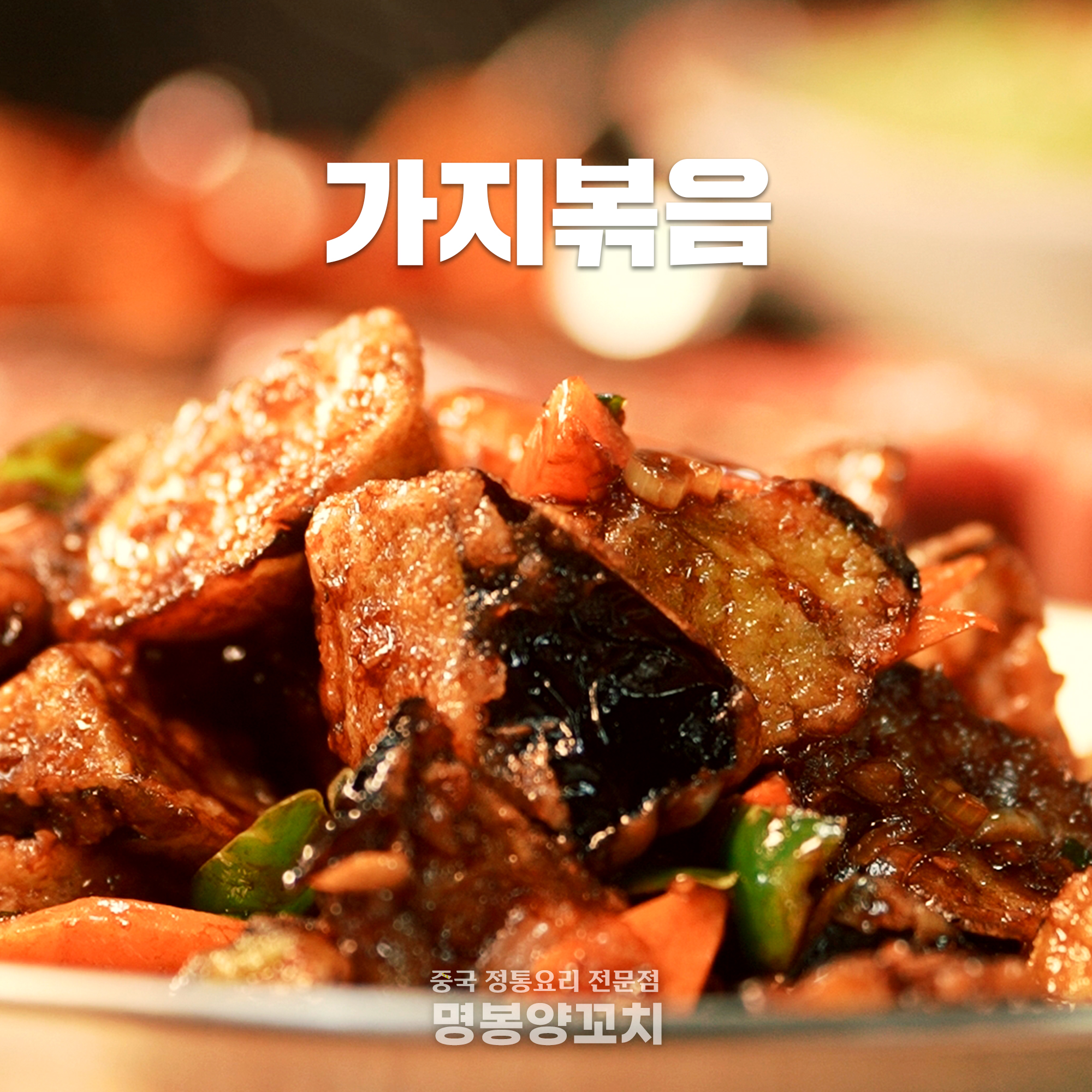 명봉반점(명봉양꼬치) 사진 5