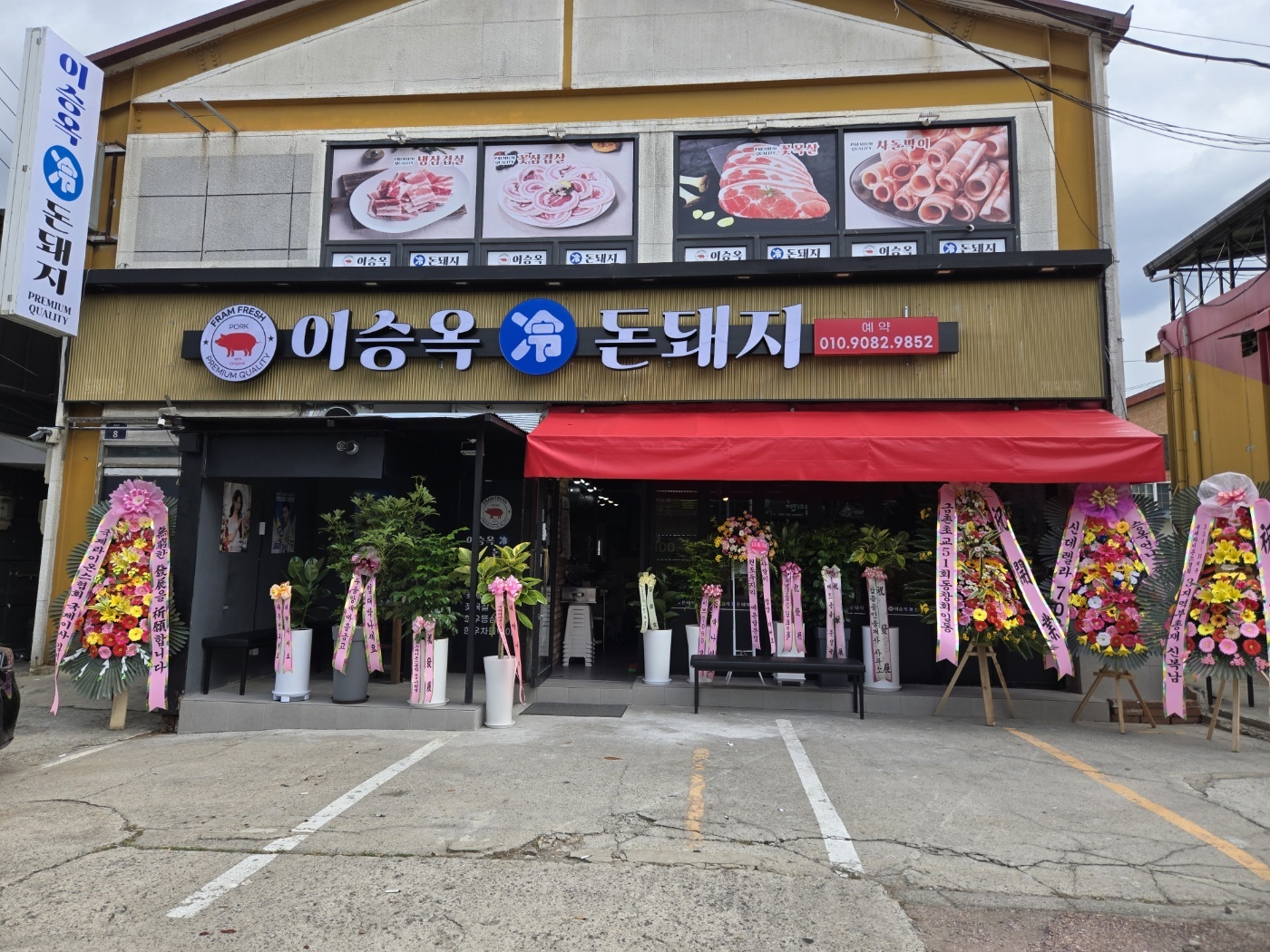 Iseungoknaengdondwaeji (이승옥냉돈돼지) 1