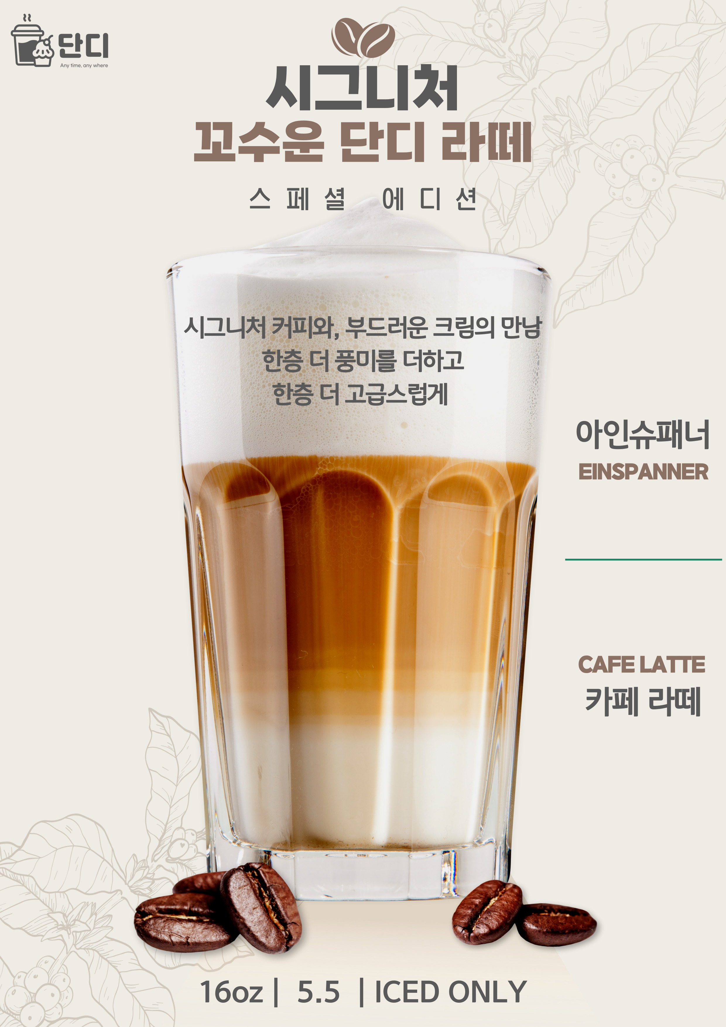 단디