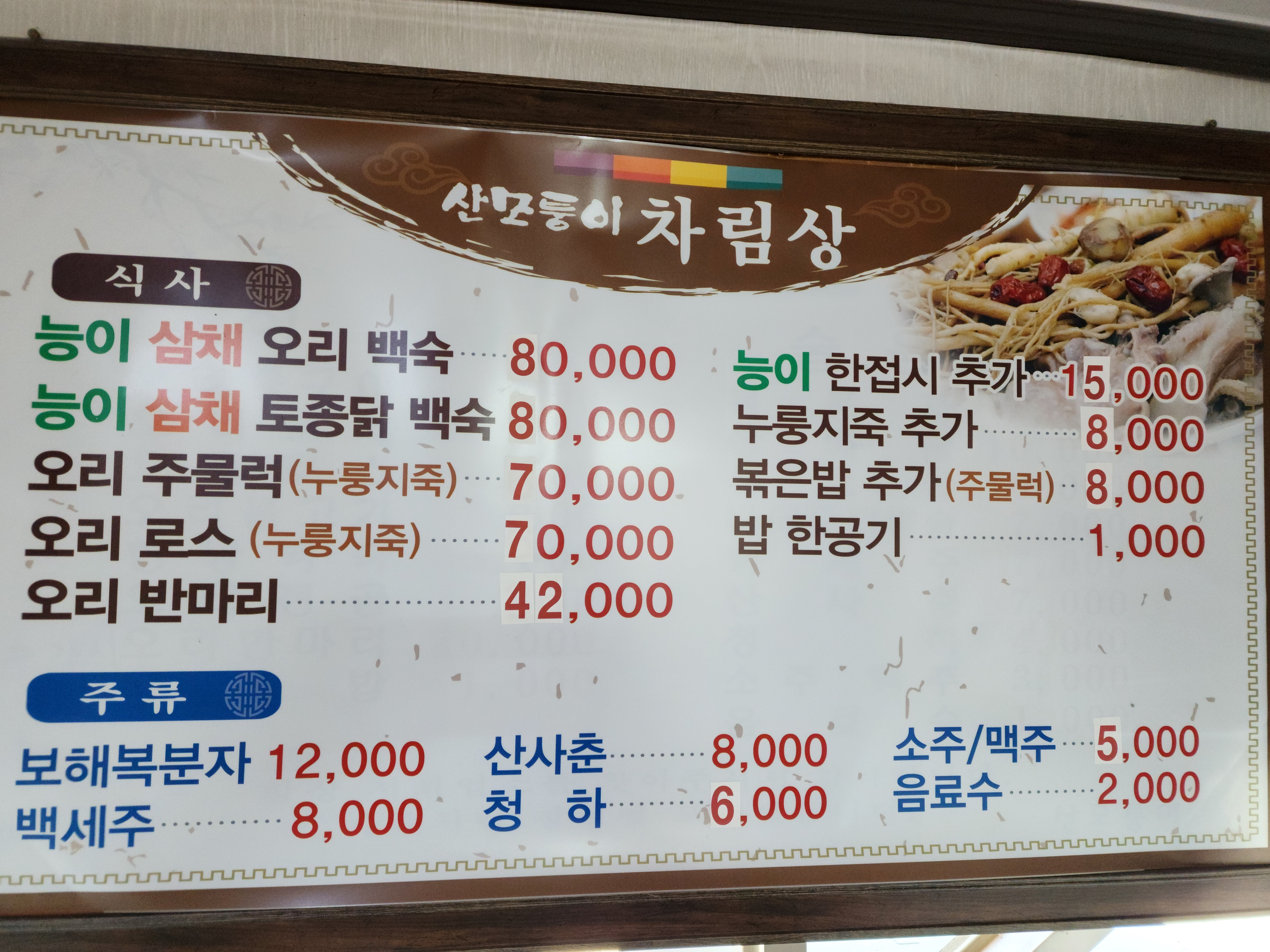 산모퉁이 1