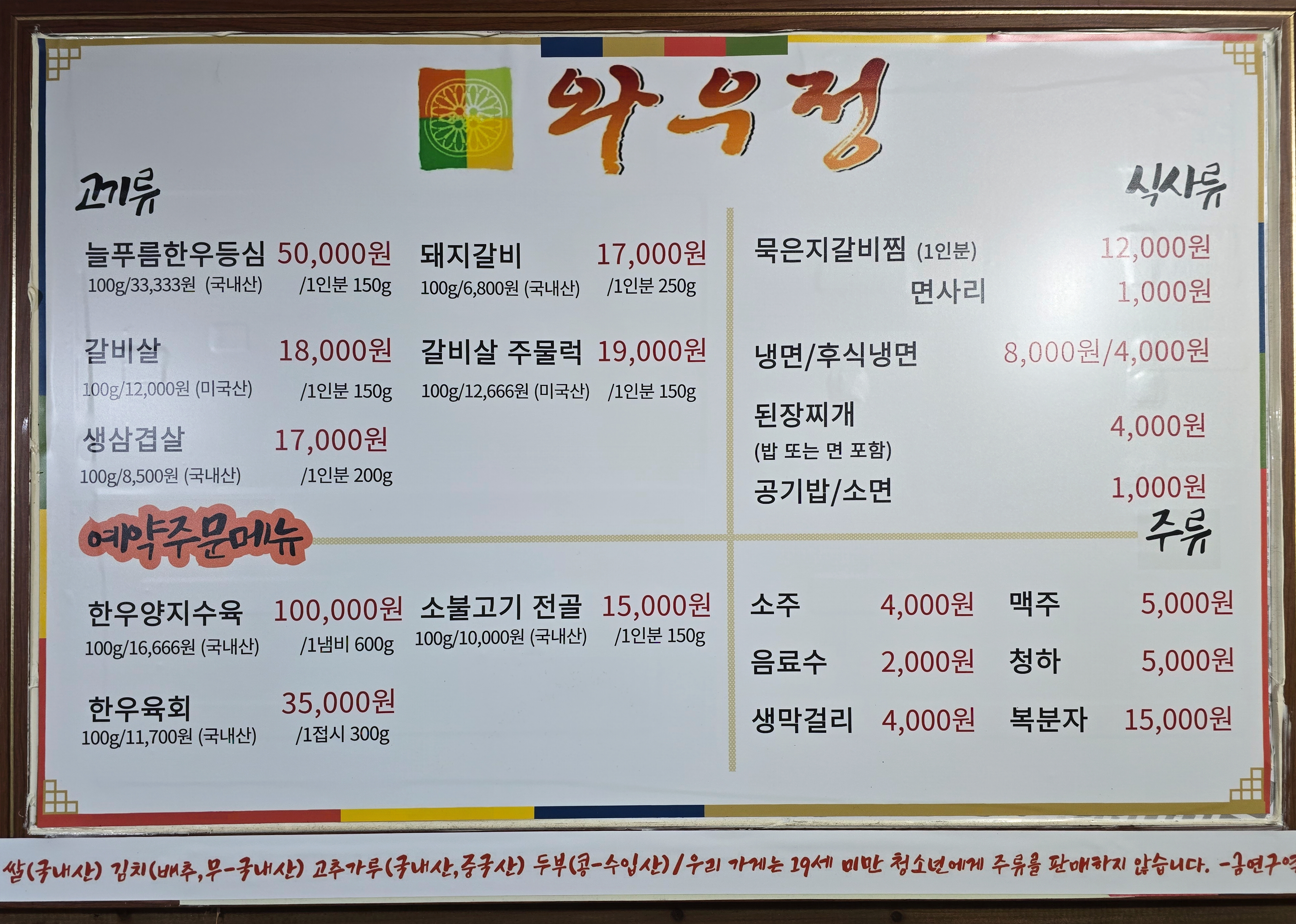 와우정 2