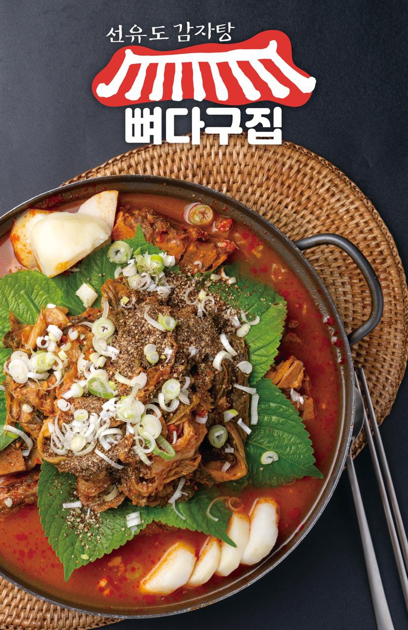 본가선유도감자탕 6