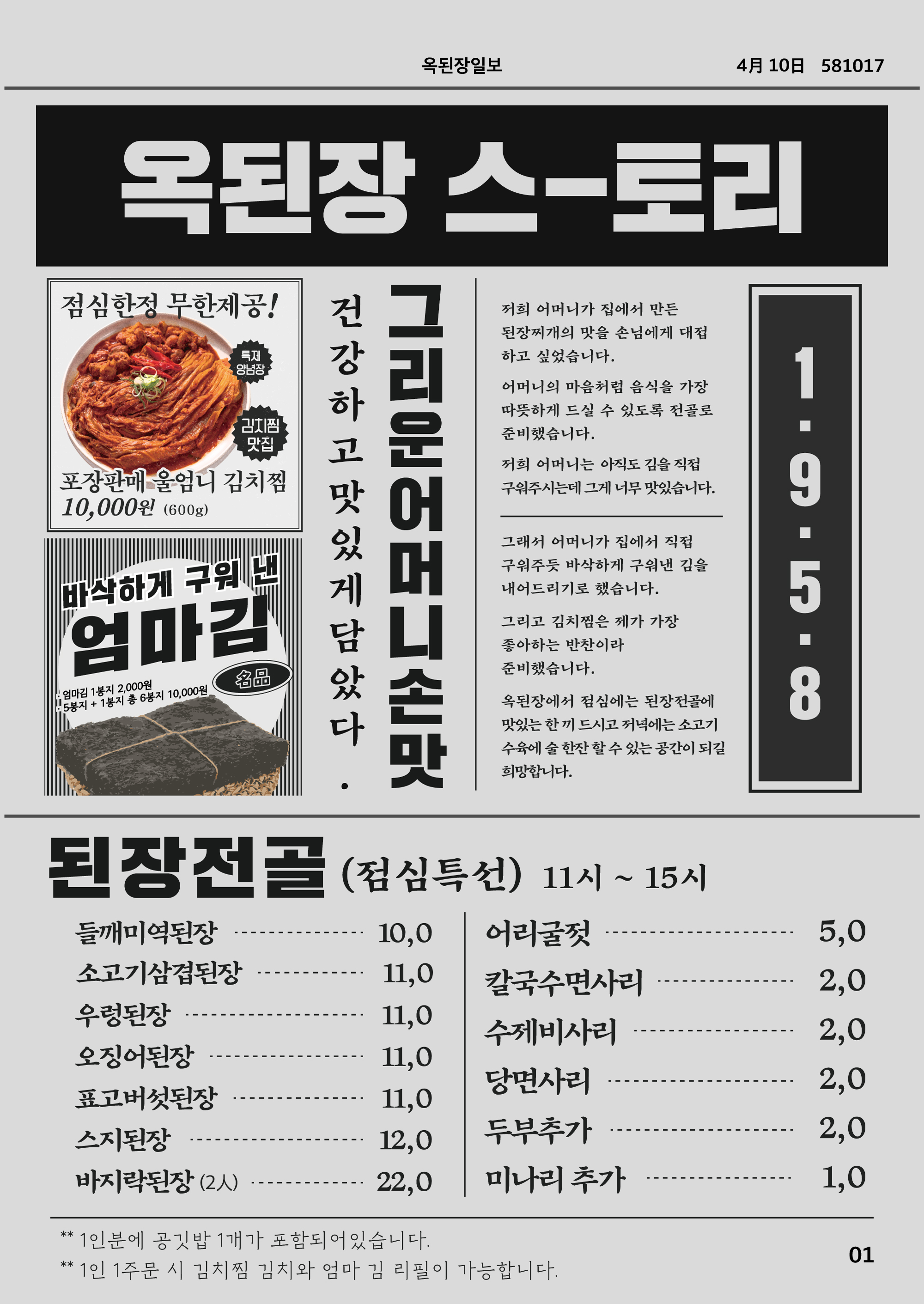 옥된장 공덕점 사진 3
